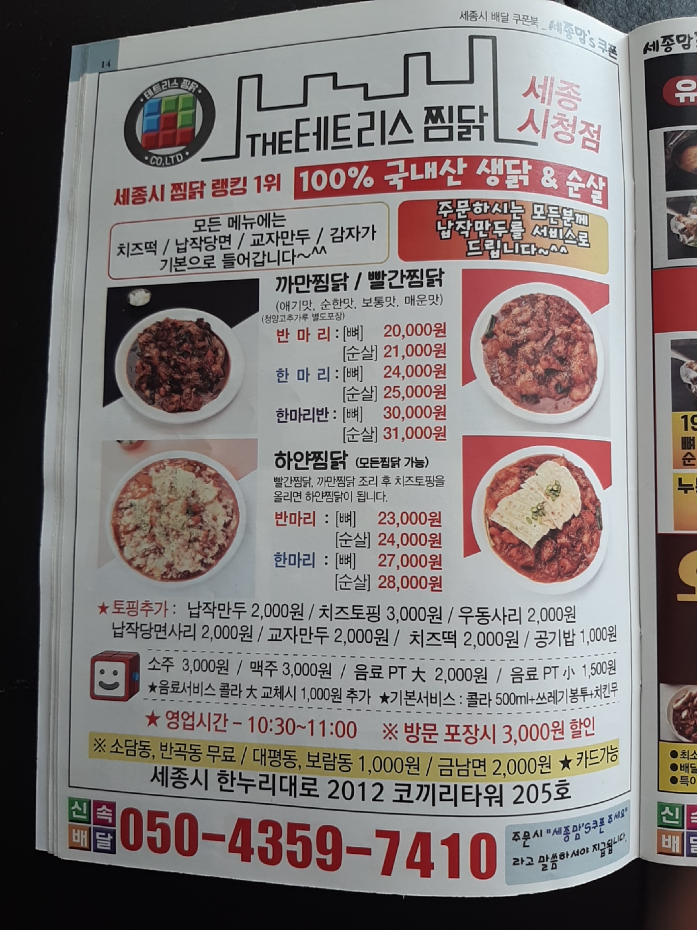 테트리스찜닭시청점