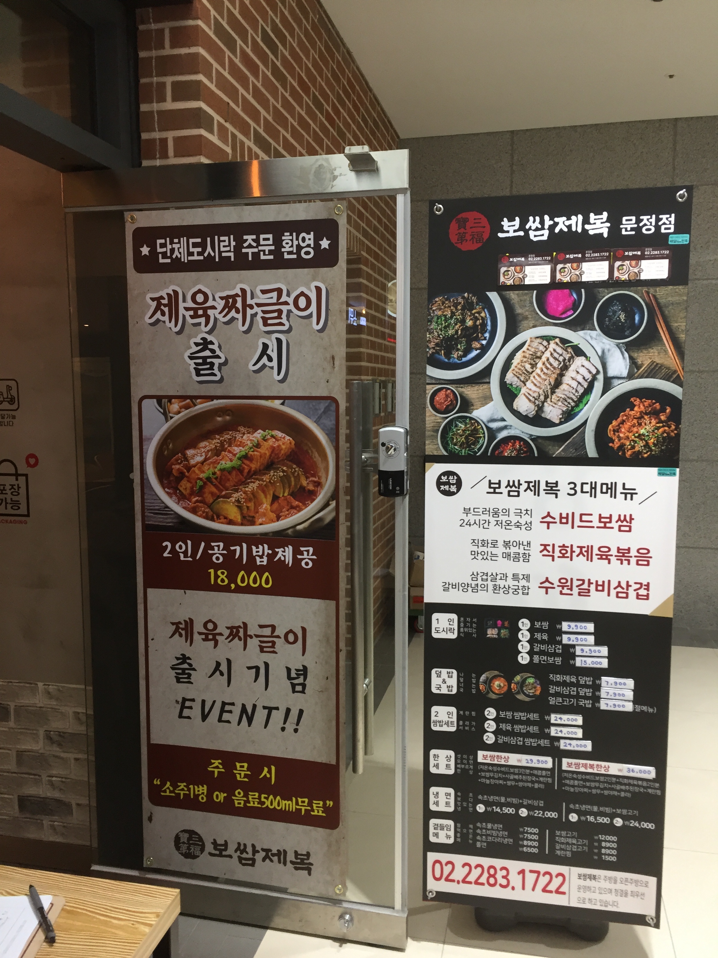 보쌈제복 문정점