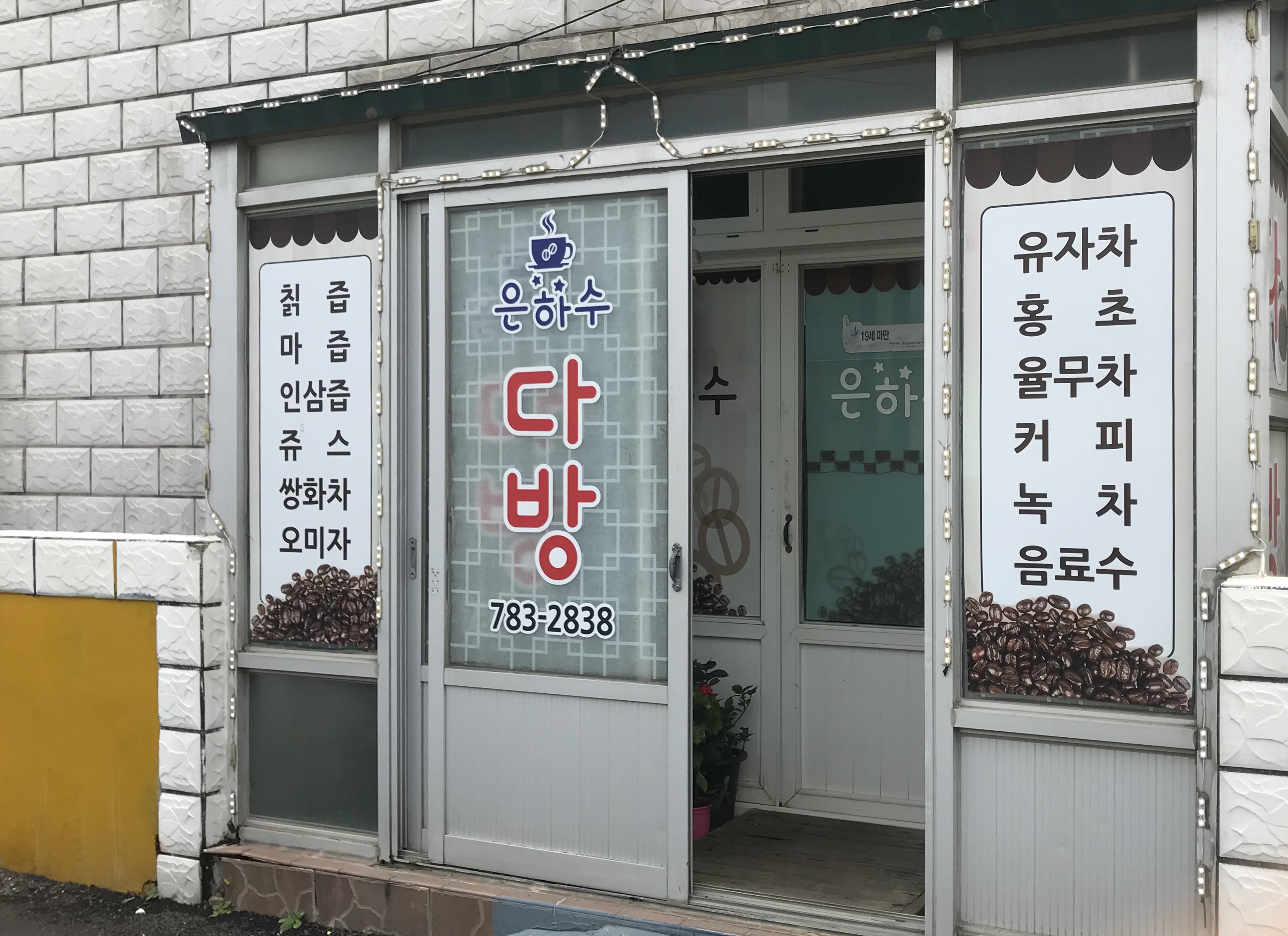 은하수