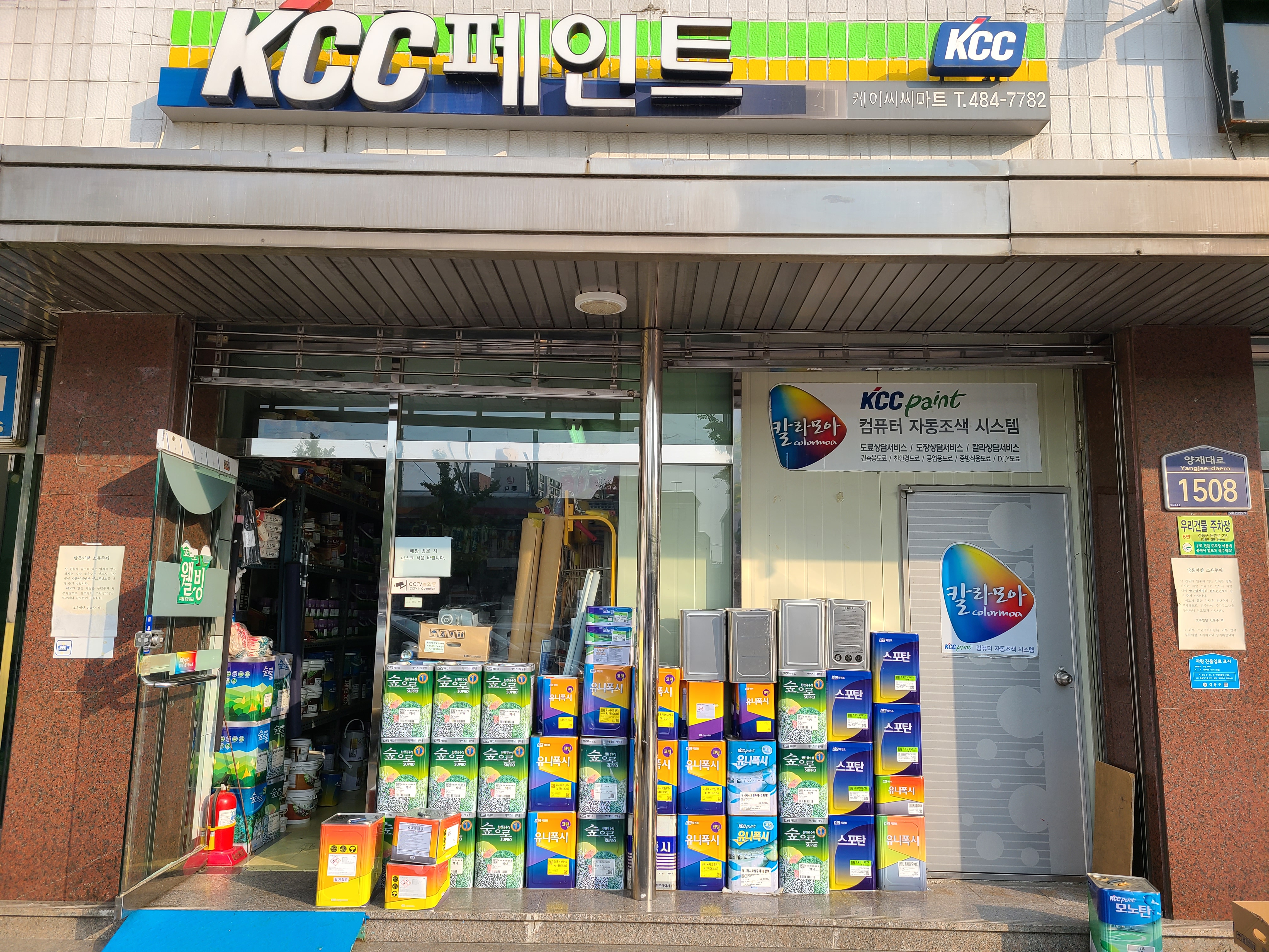 KCC페인트 케이씨씨마트