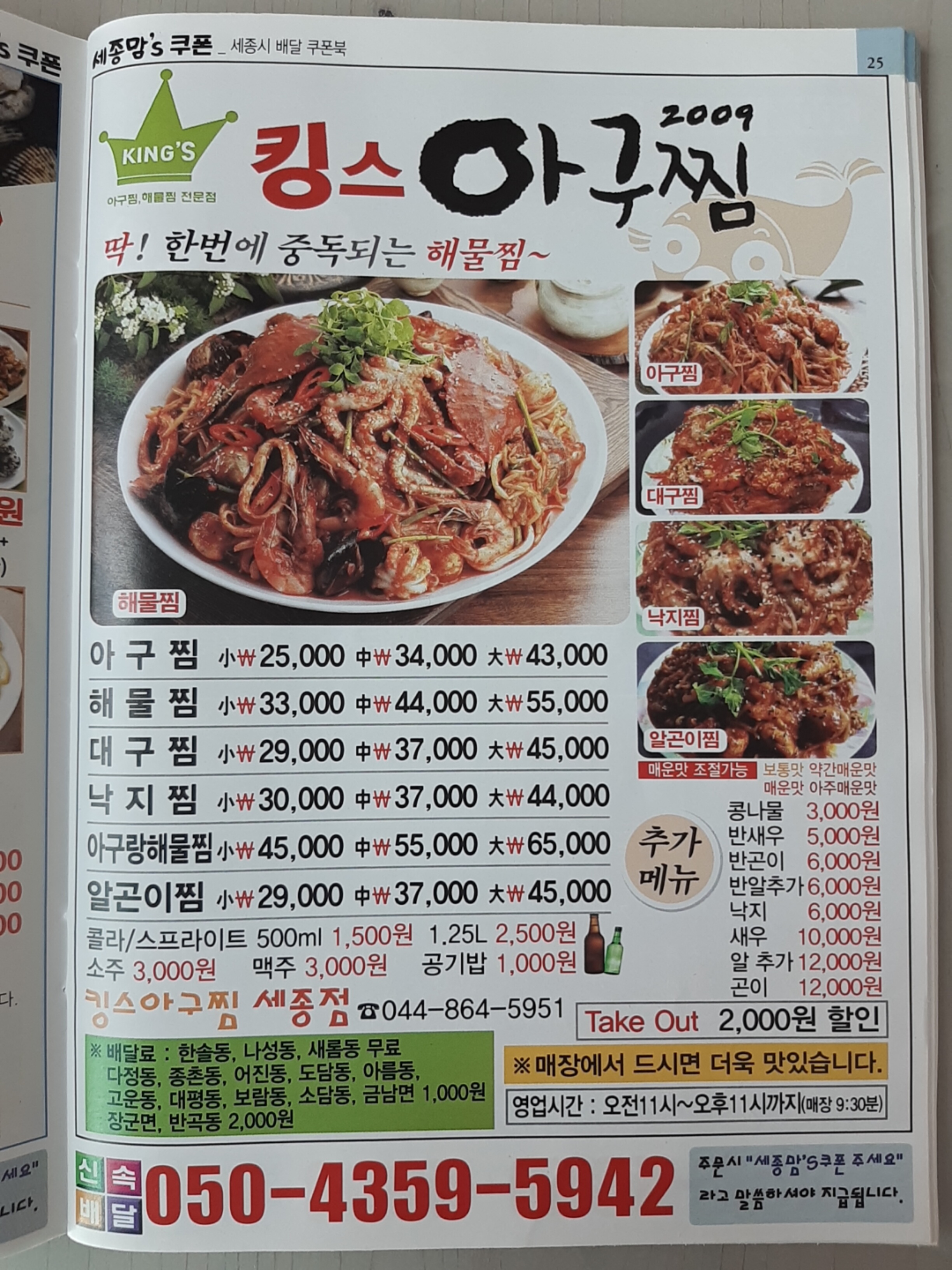 킹스아구찜