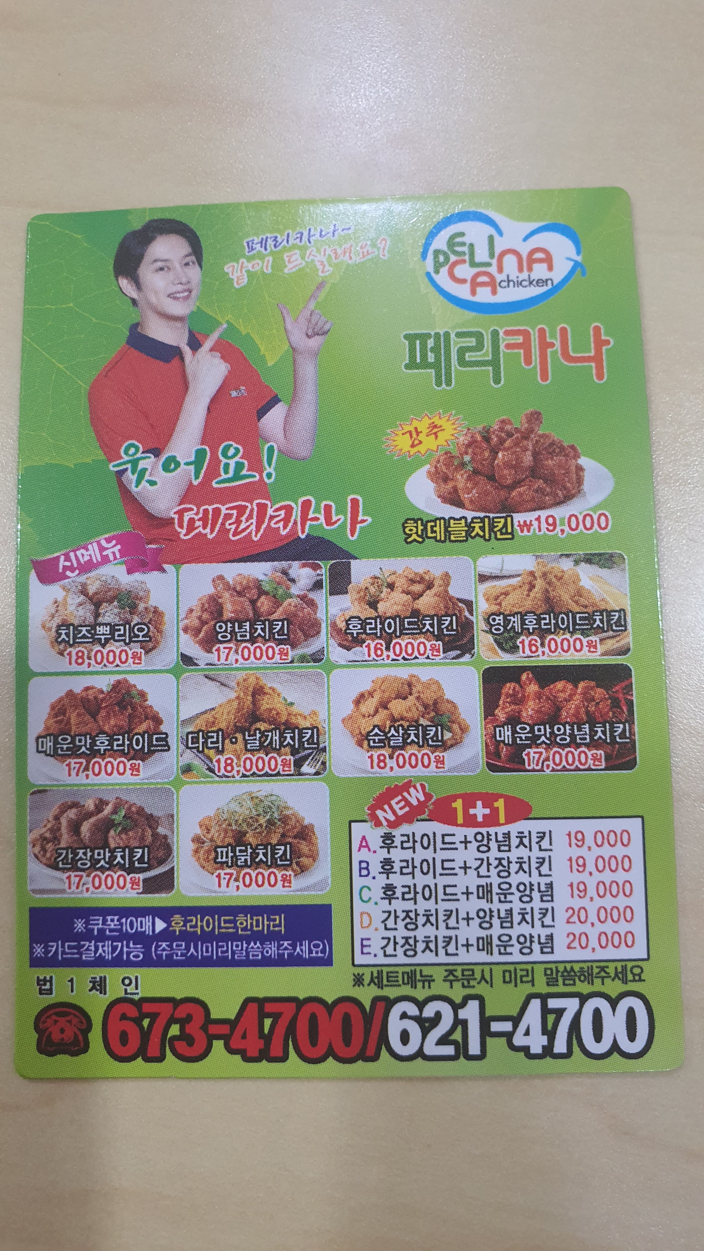 페리카나 법1동점