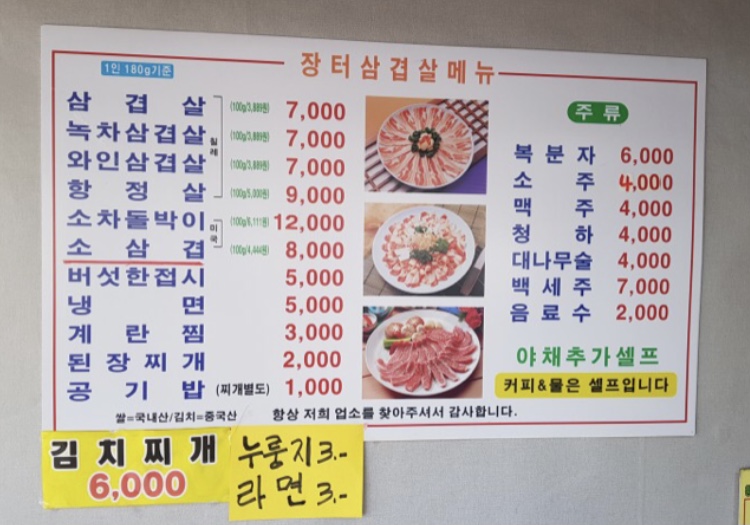 장터삼겹살