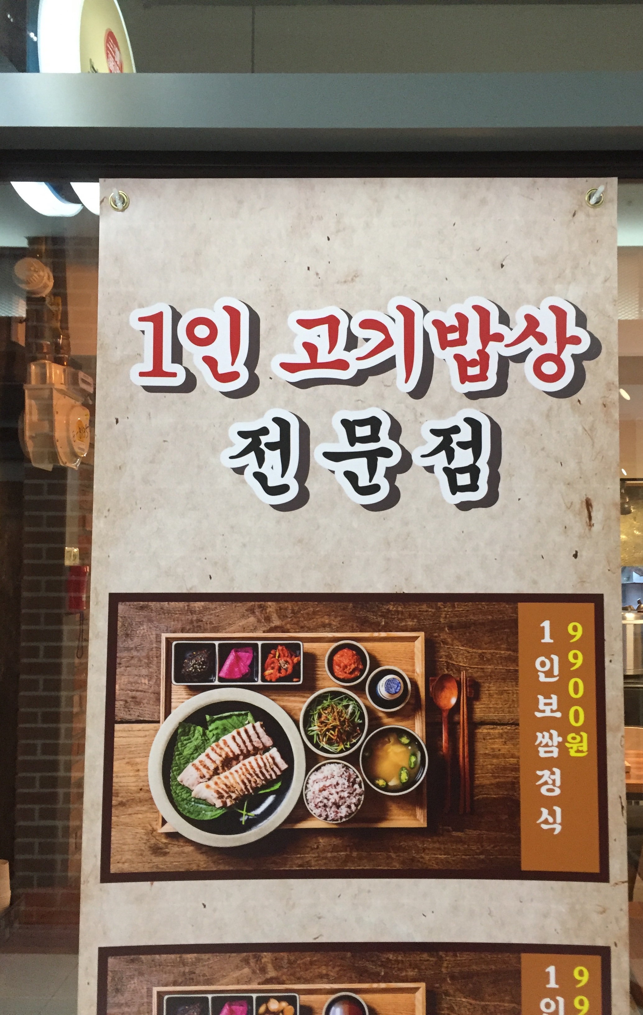 보쌈제복 문정점