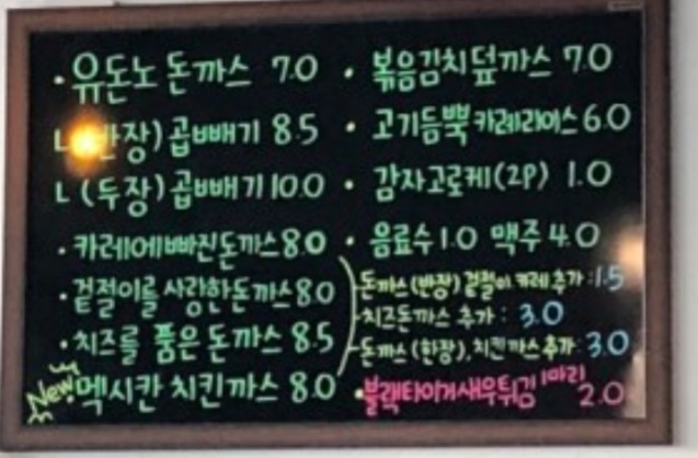 유돈노돈까스