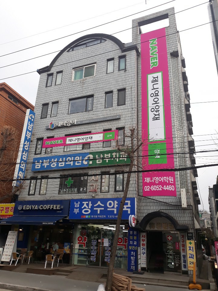 제니학원