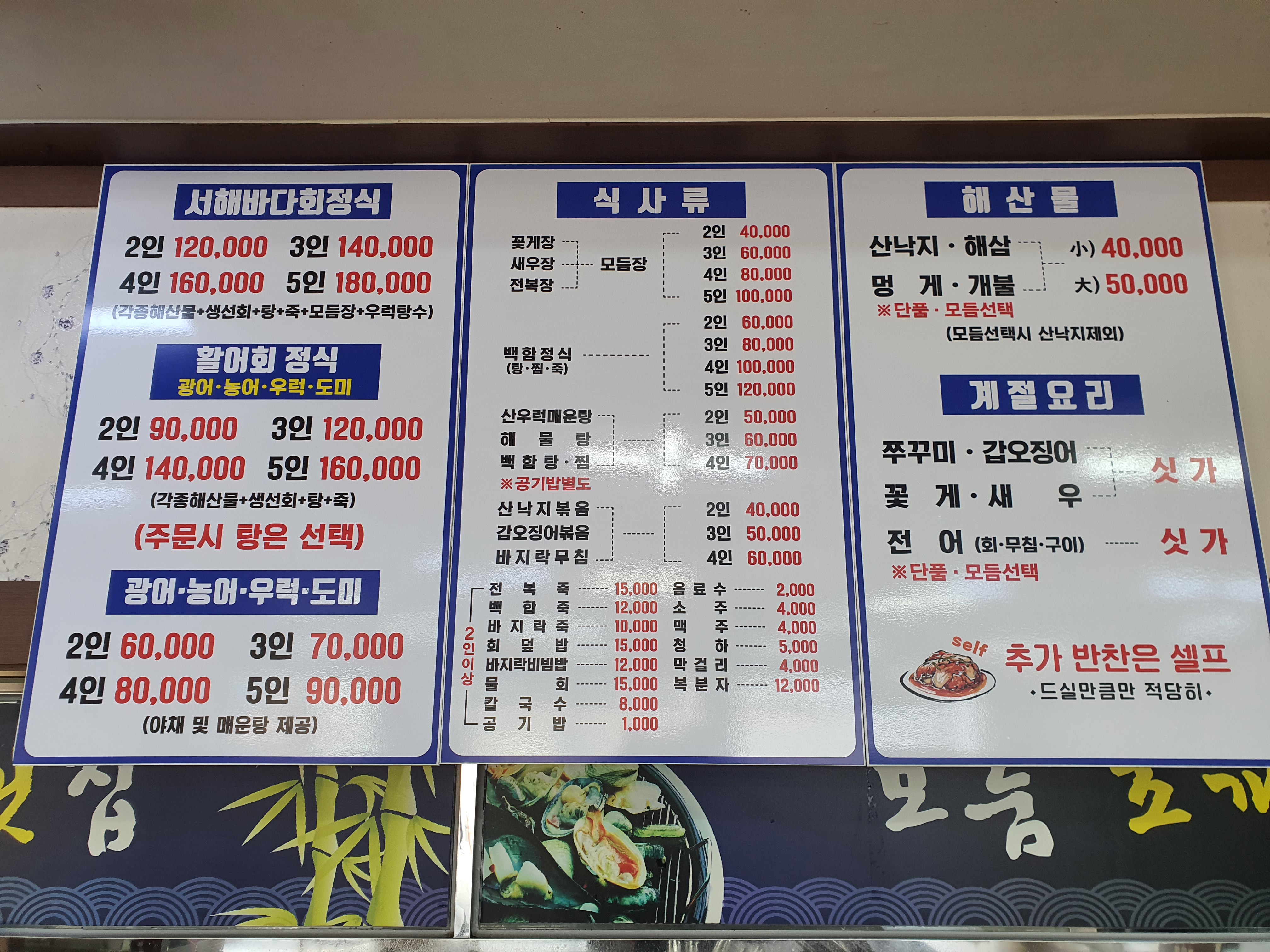 서해바다횟집