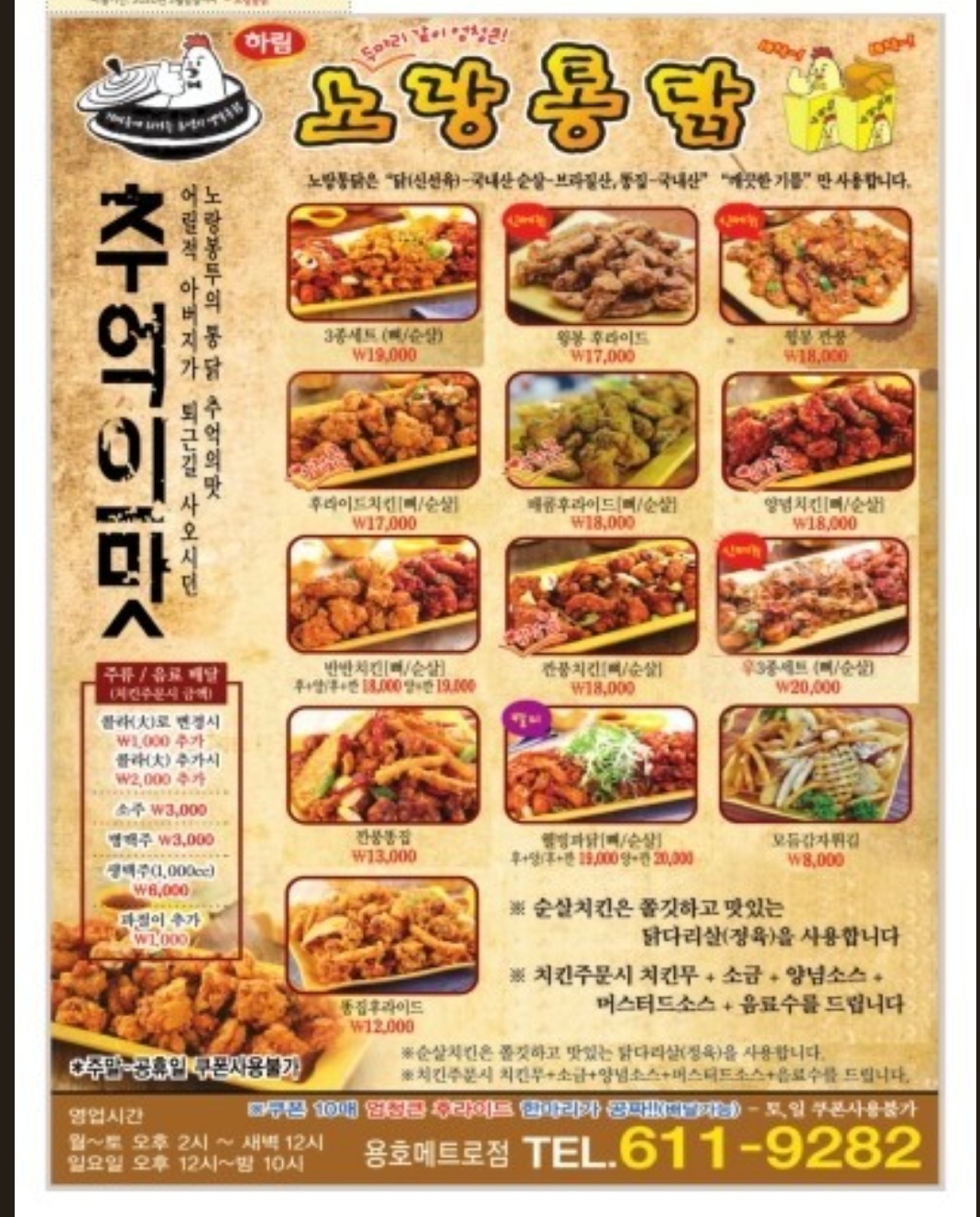 노랑통닭 용호점