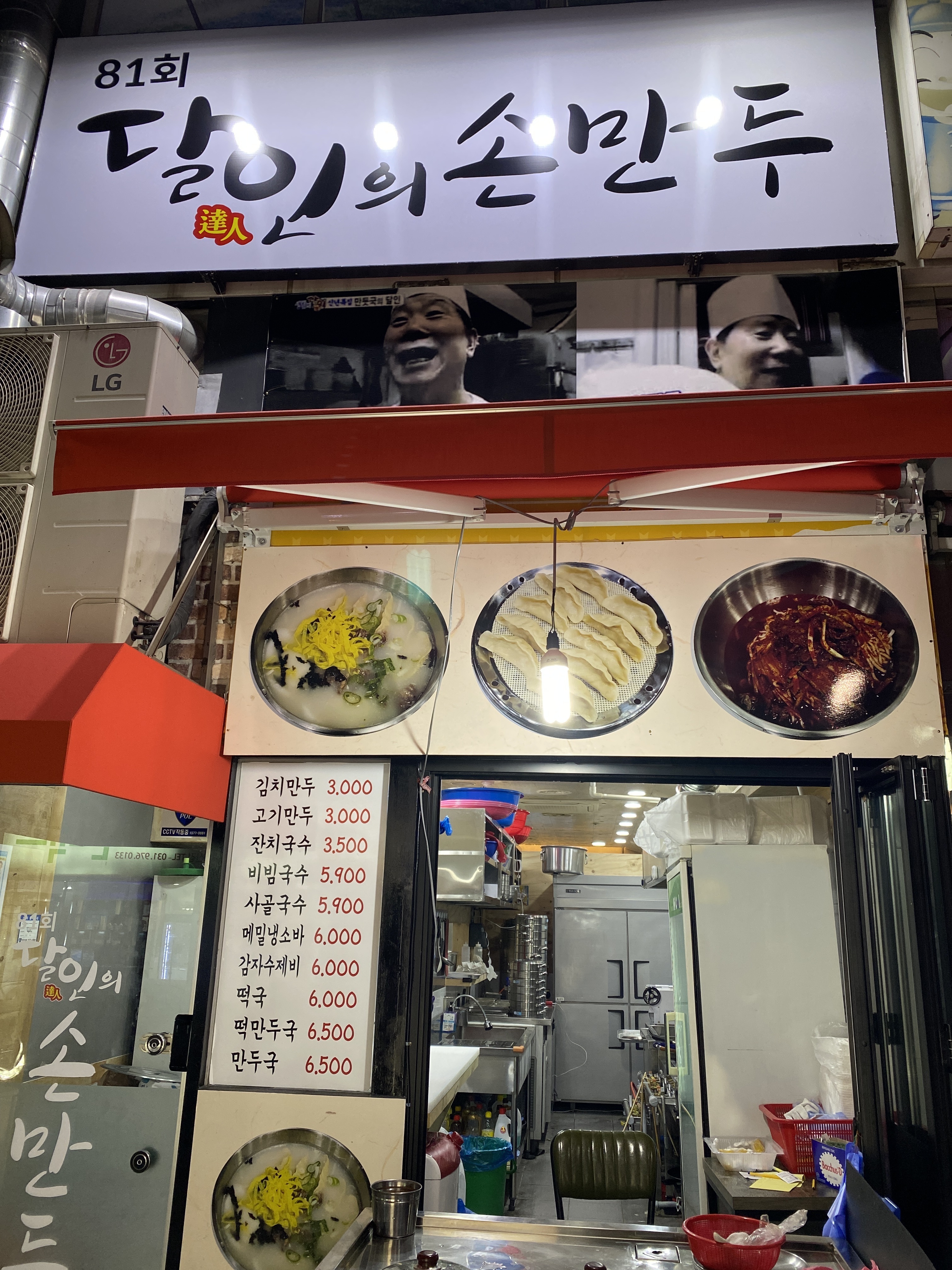 81회달인의손만두