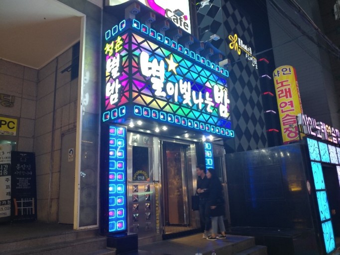 연신내별밤