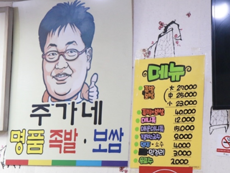 주가네족발