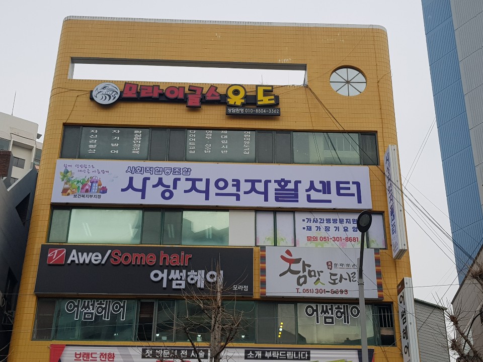 Sasang Regional Self-Sufficiency Center