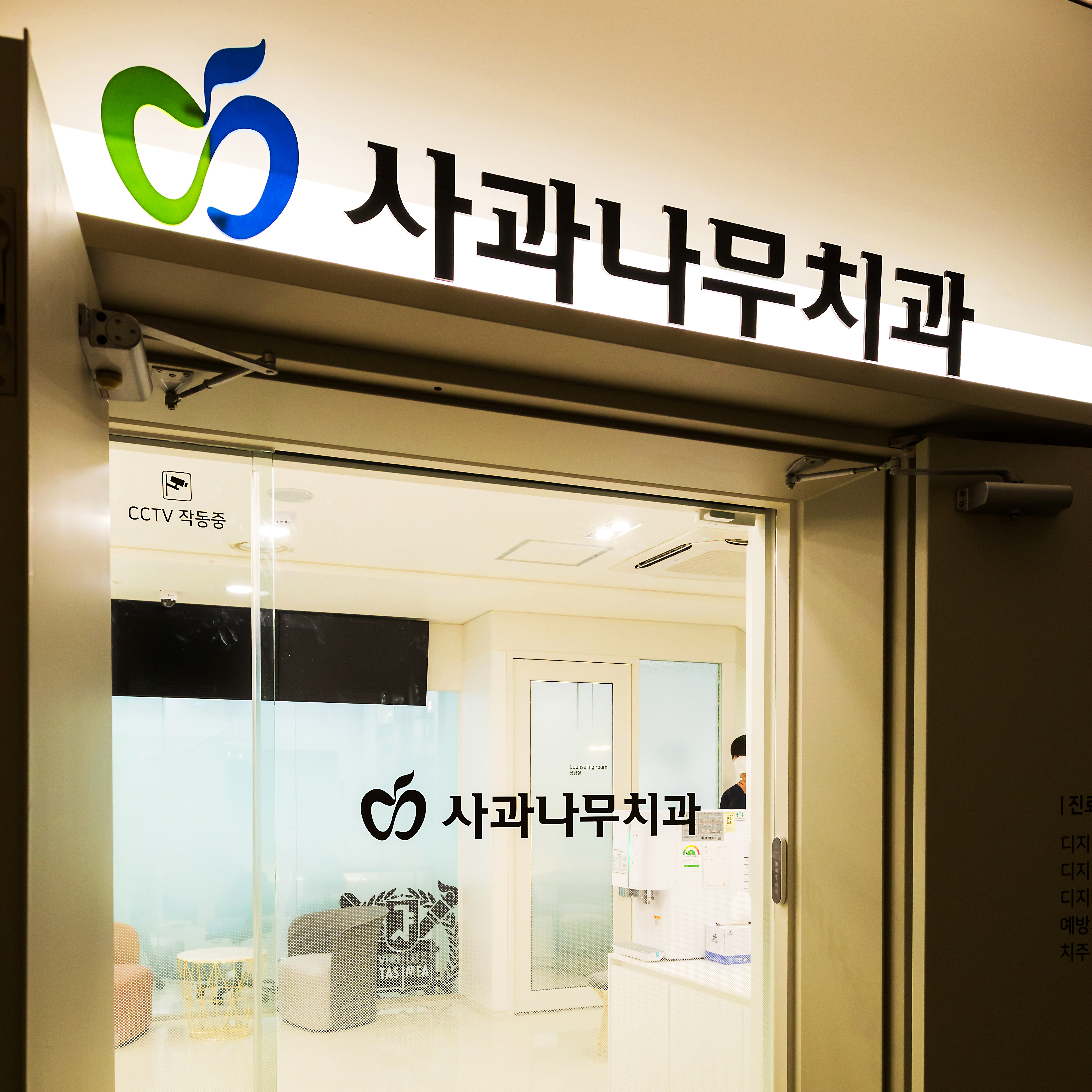 역곡사과나무치과의원