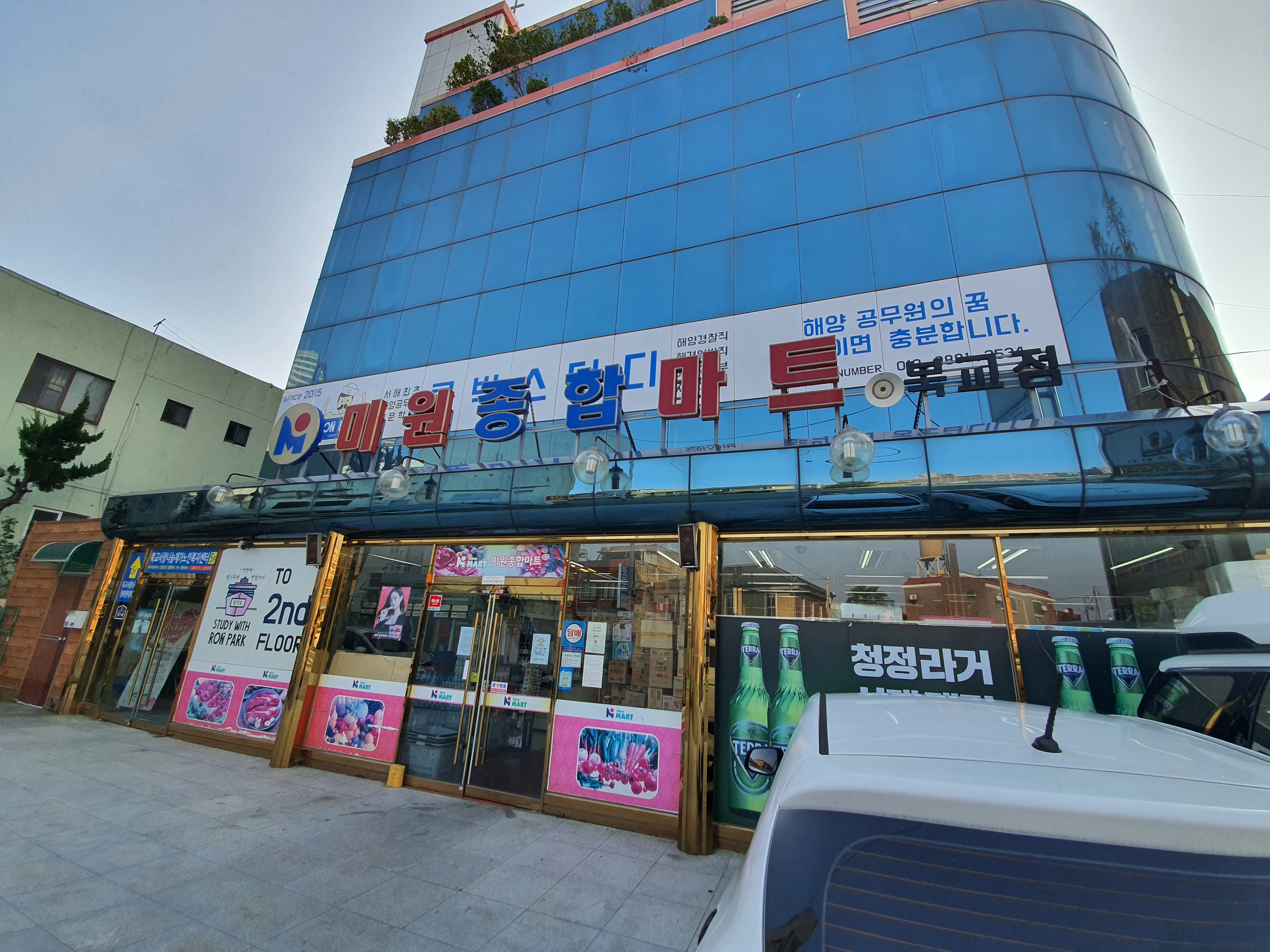 미원종합마트 북교점