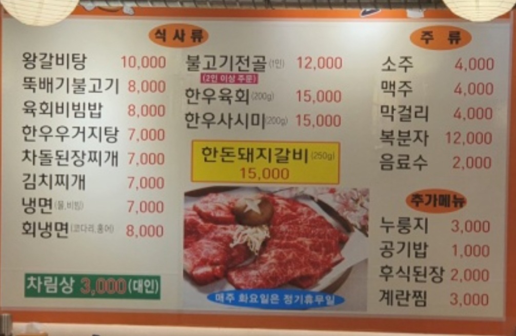 통일동산한우촌
