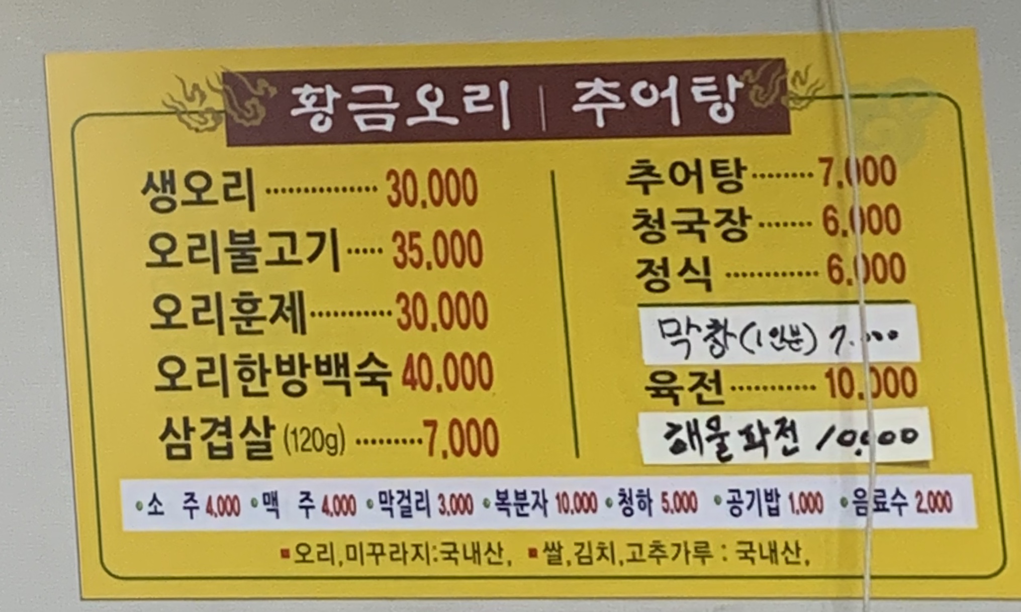 황금오리