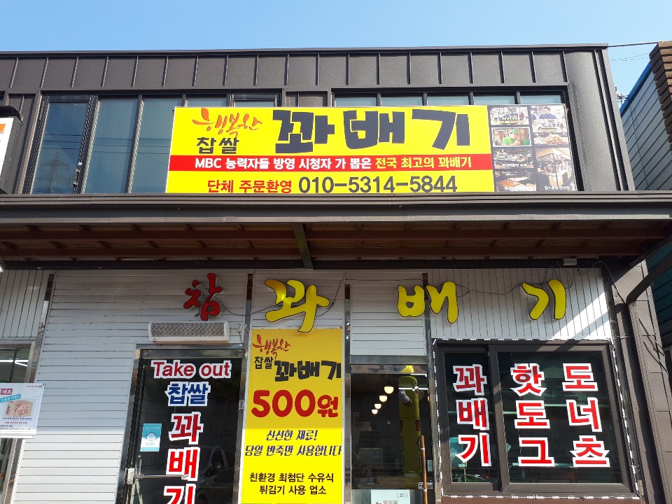 행복한찹쌀꽈배기