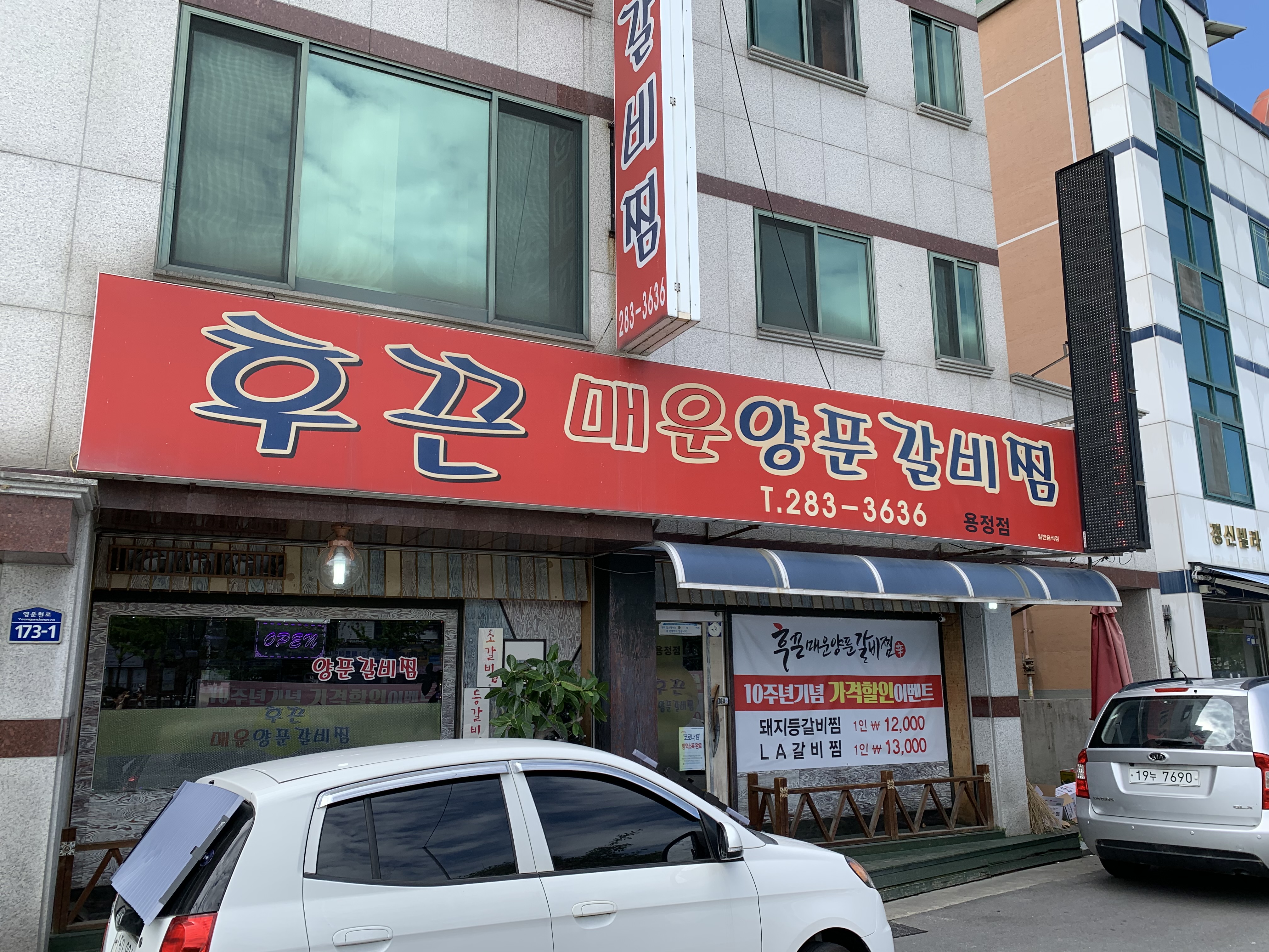 후끈매운양푼갈비찜