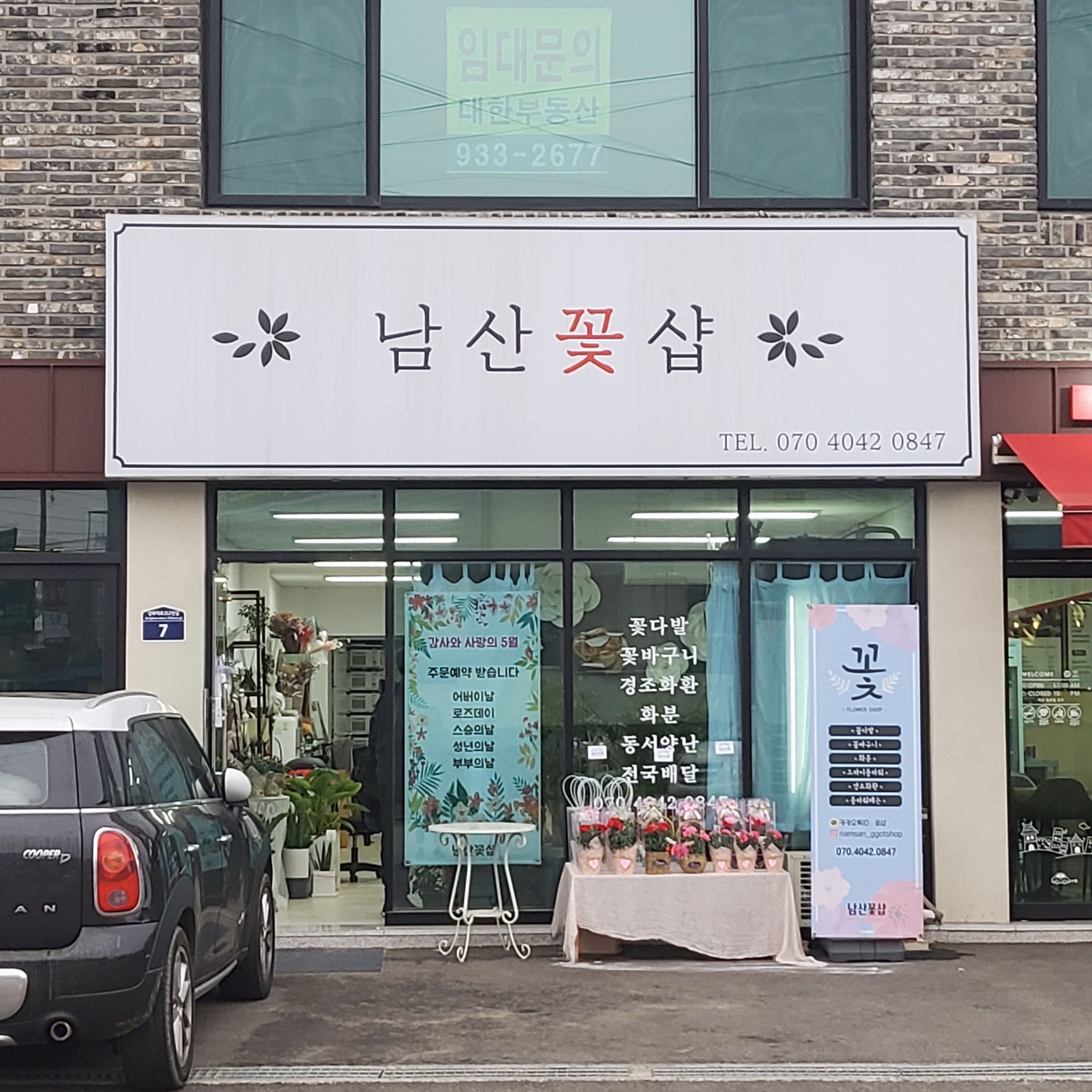남산꽃샵