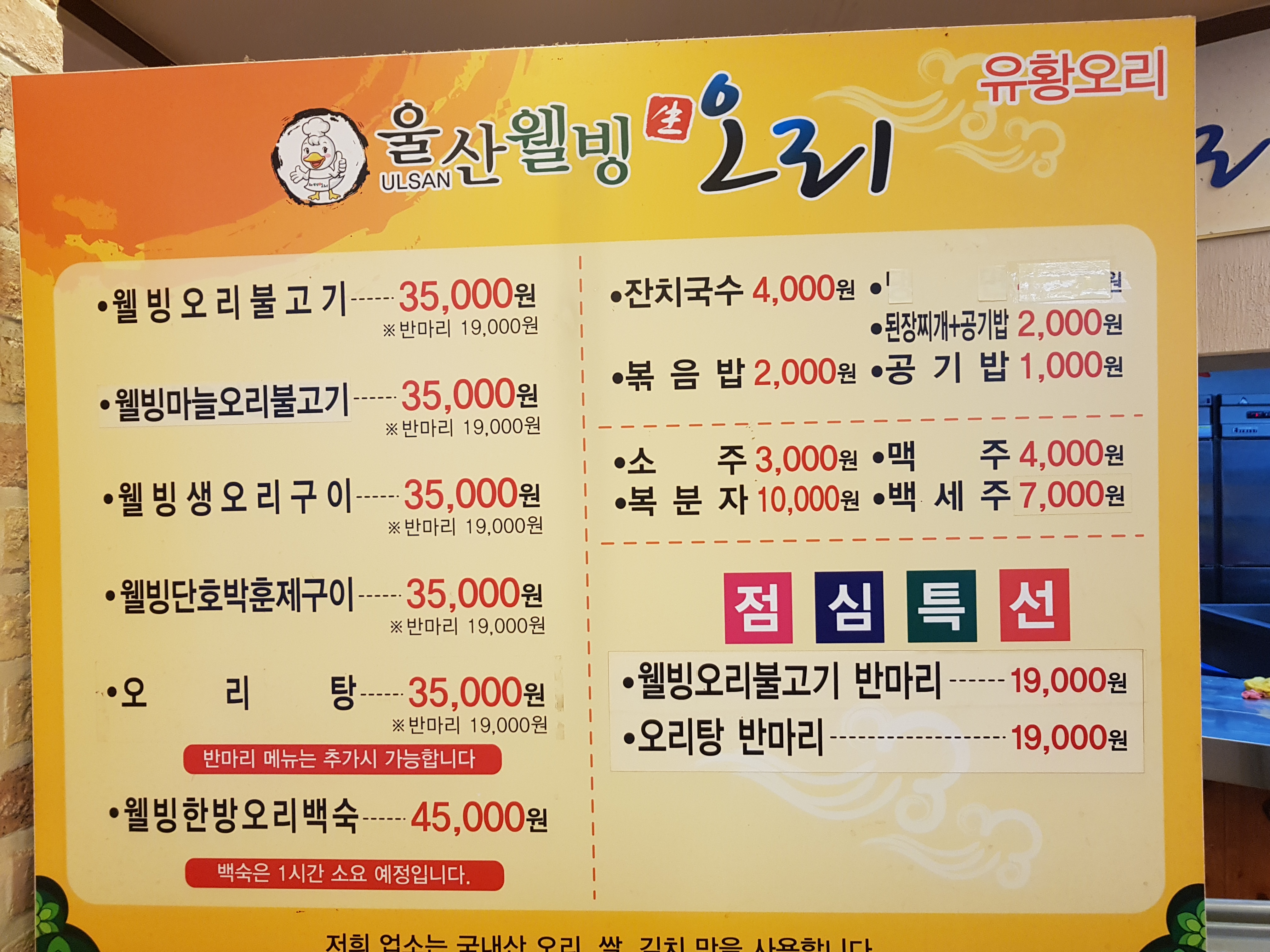 울산웰빙생오리