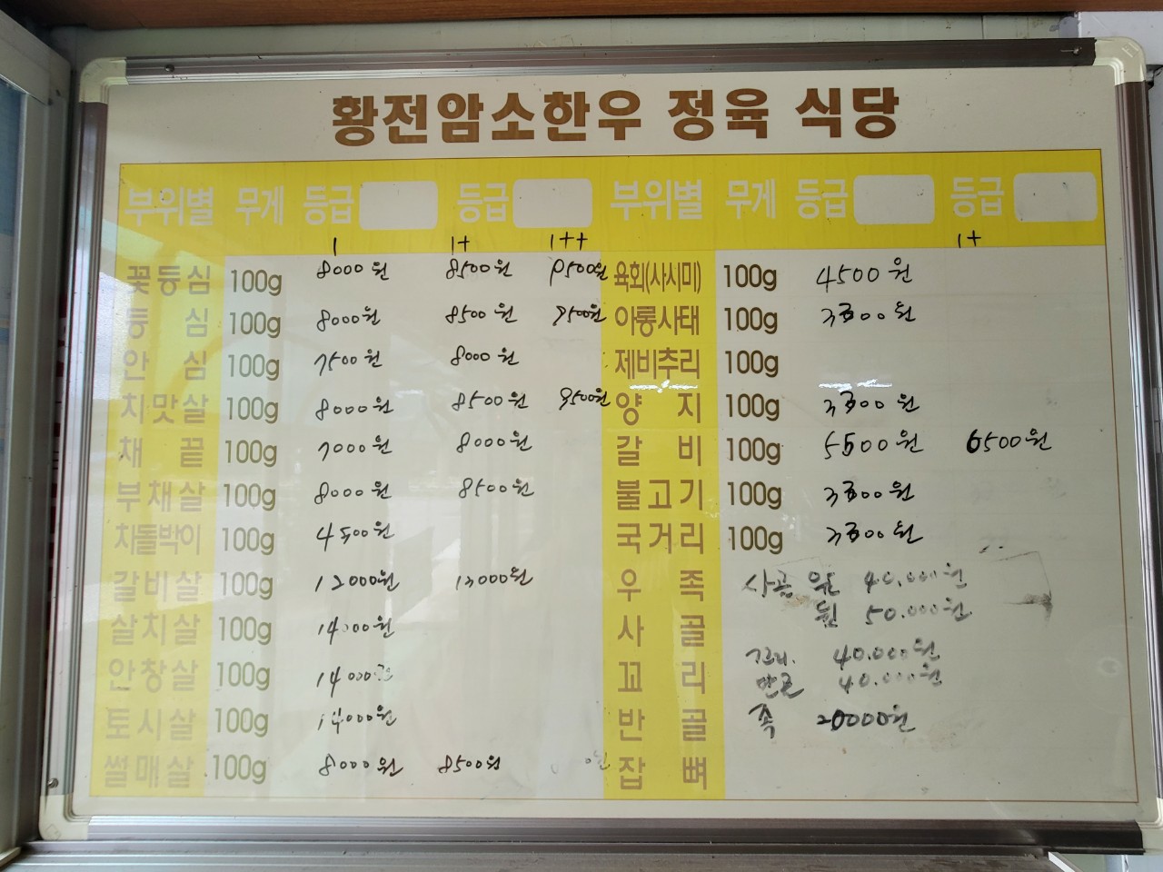 황전암소한우식당