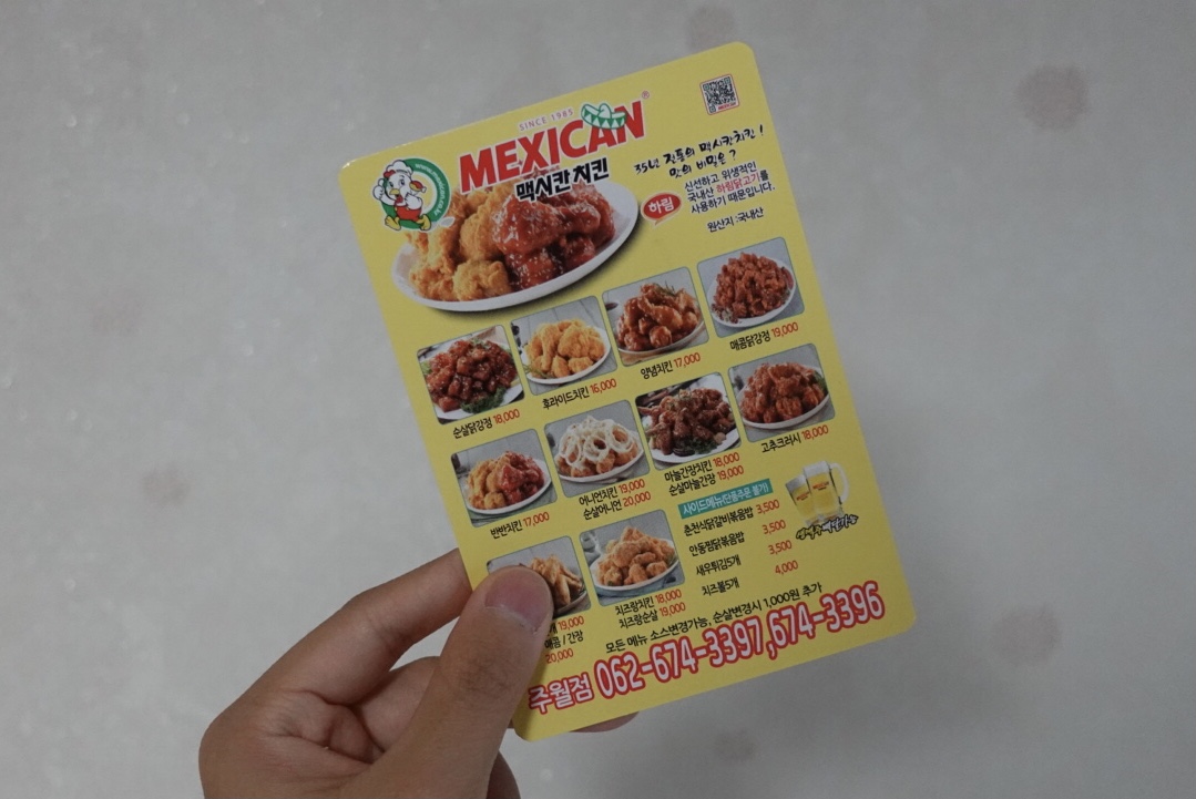 맥시칸치킨 주월점