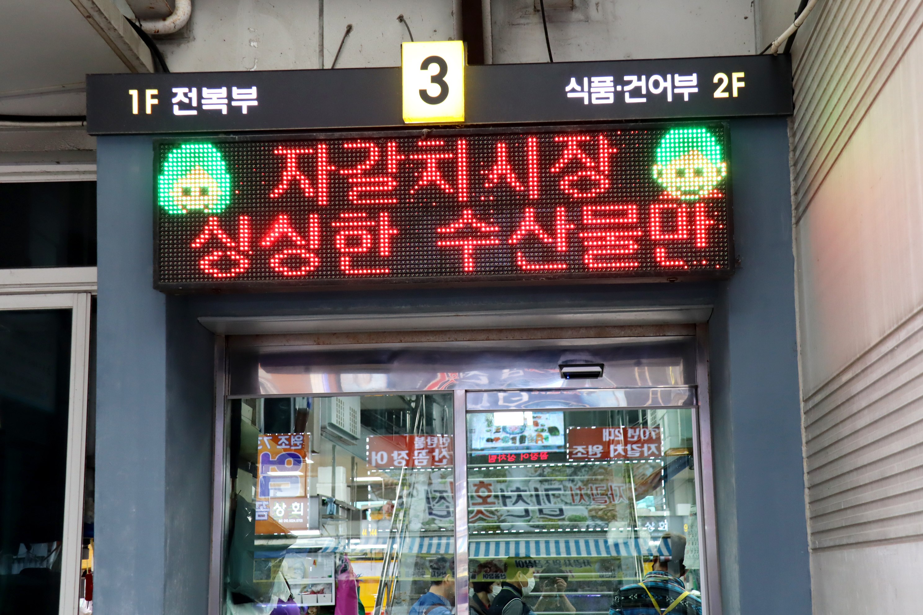 창녕상회