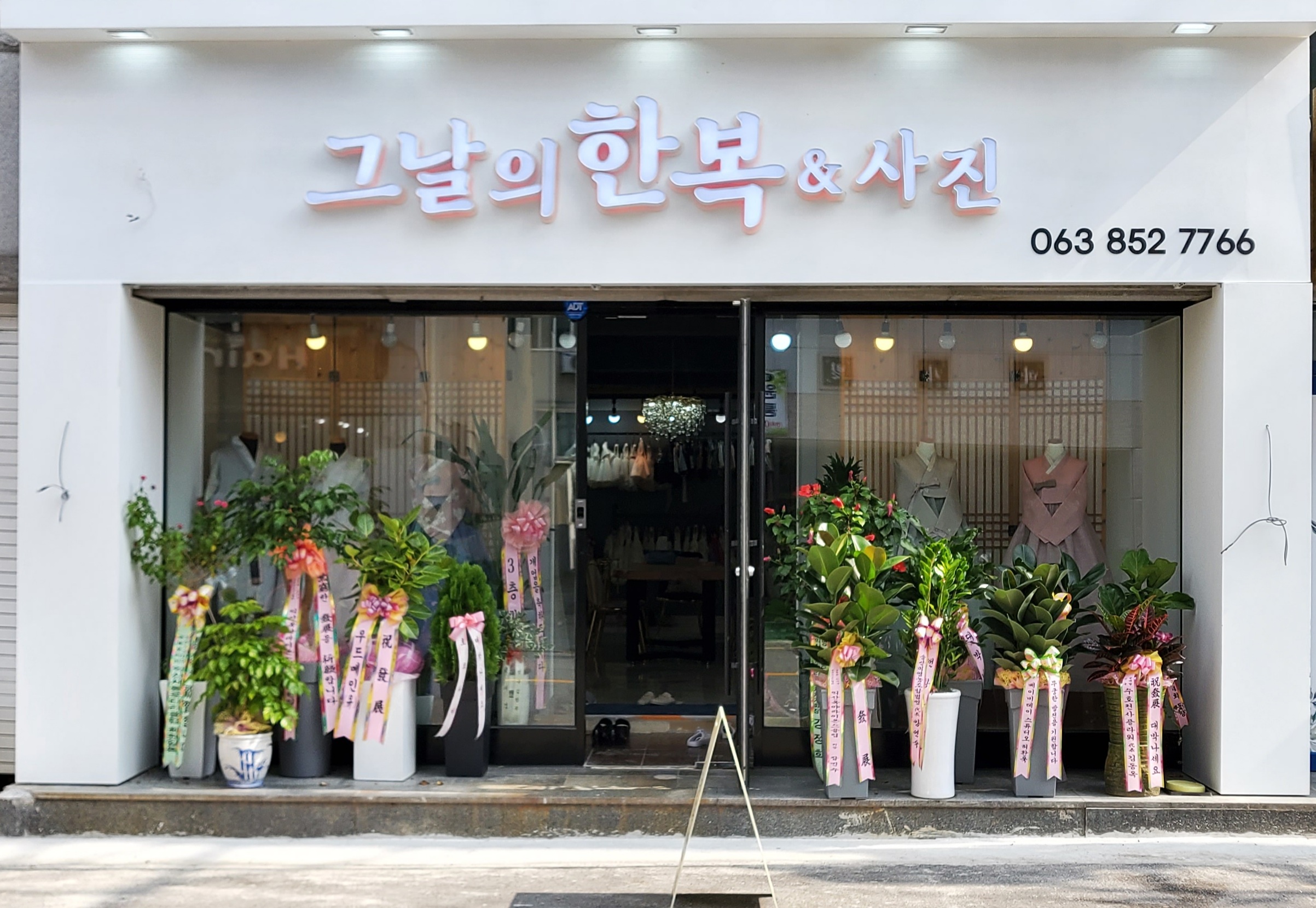 그날의한복