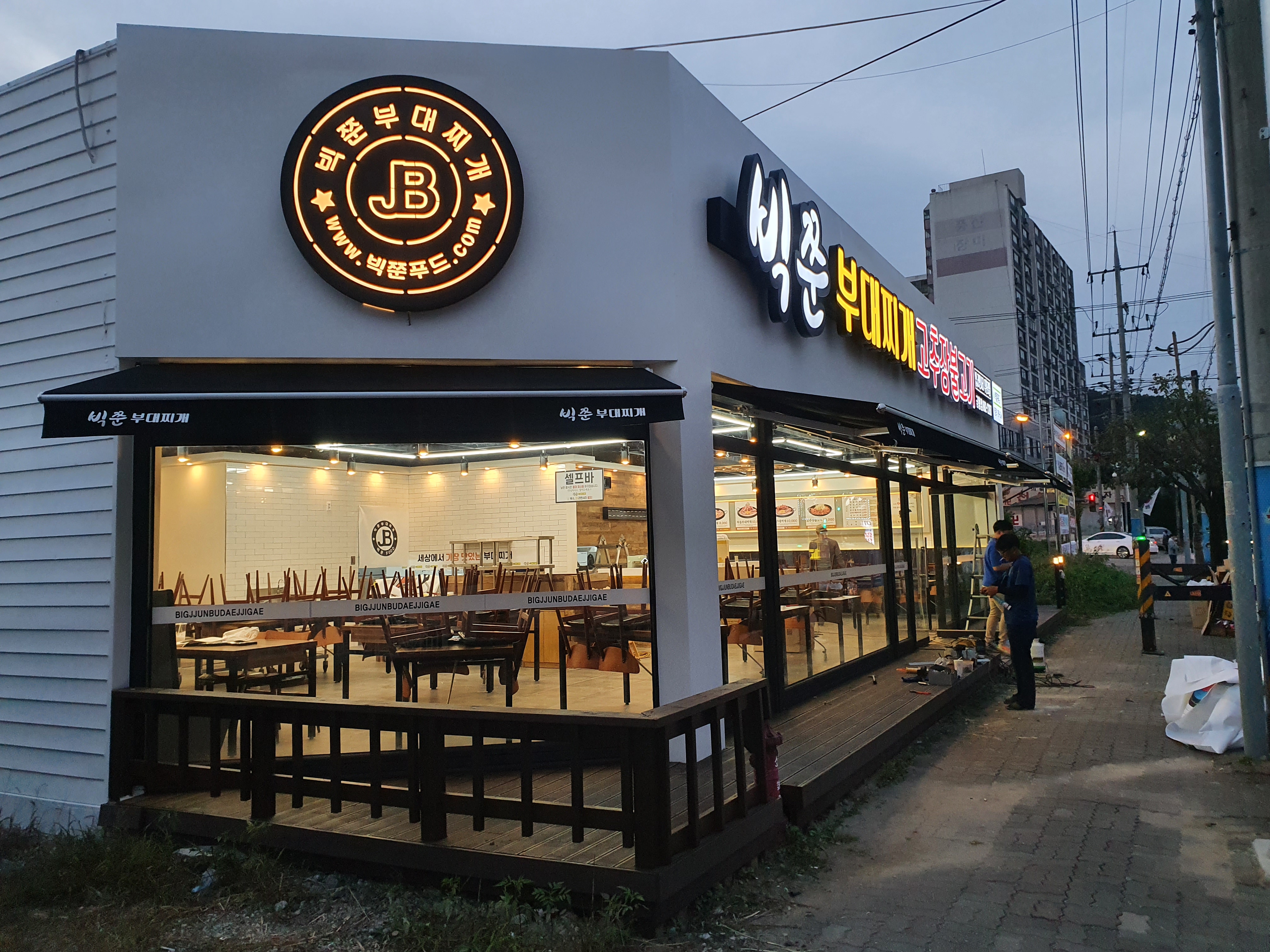 빅쭌부대찌개 금왕점