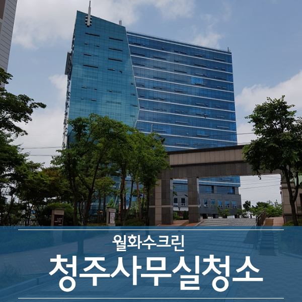월화수크린
