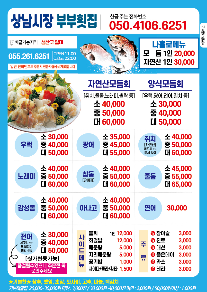 부부회활어