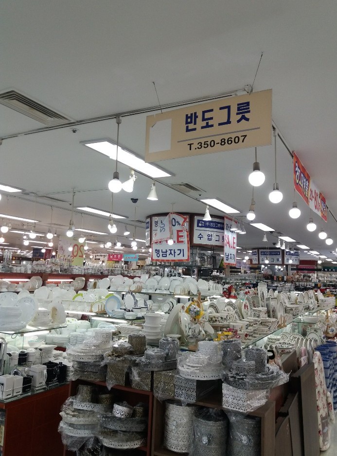 반도그릇