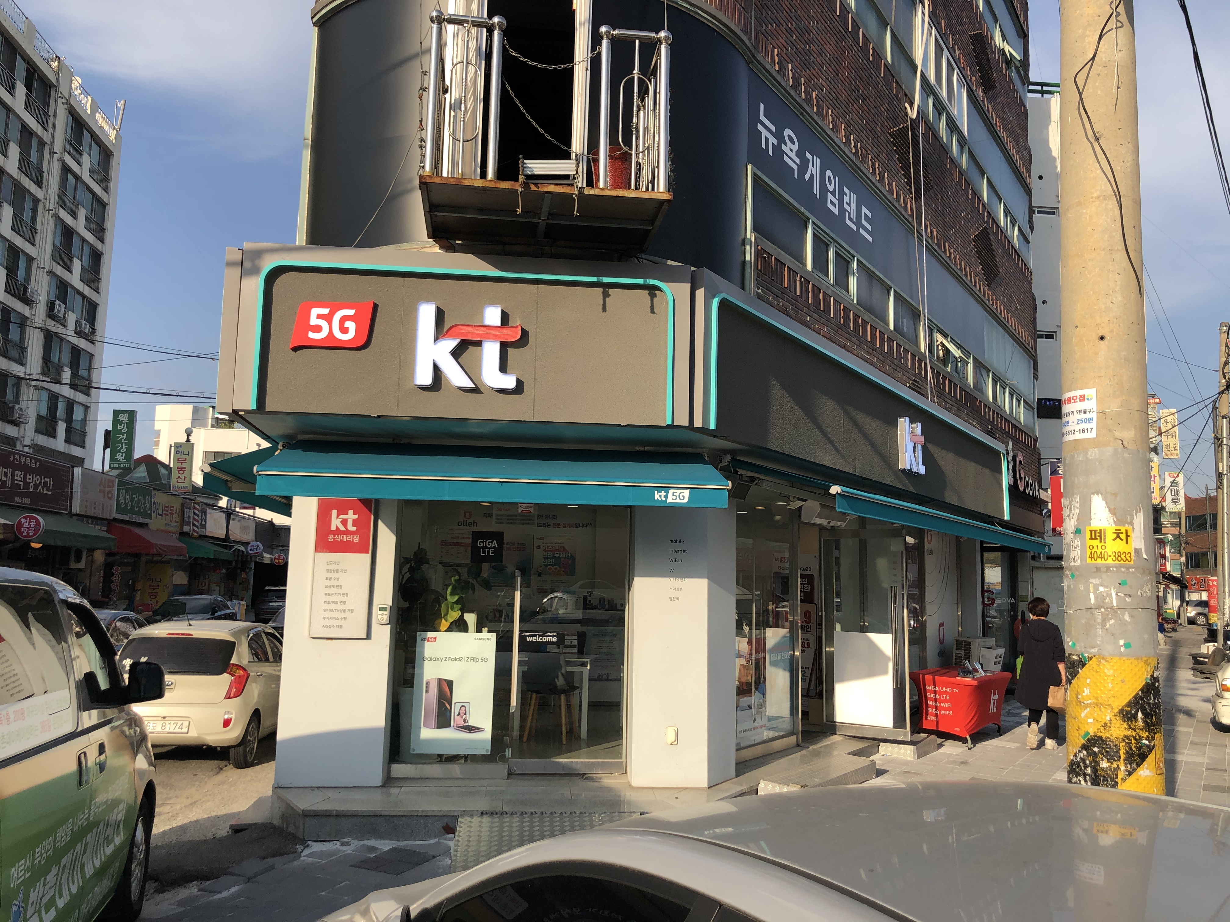 KT 준정보통신 방촌점