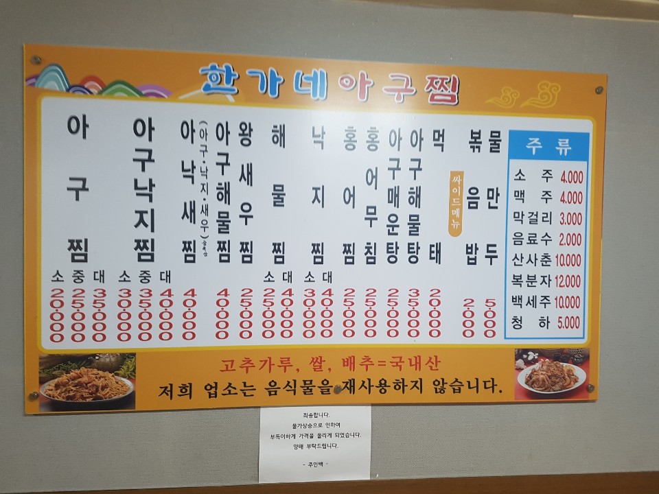 한가네아구찜화곡2호점