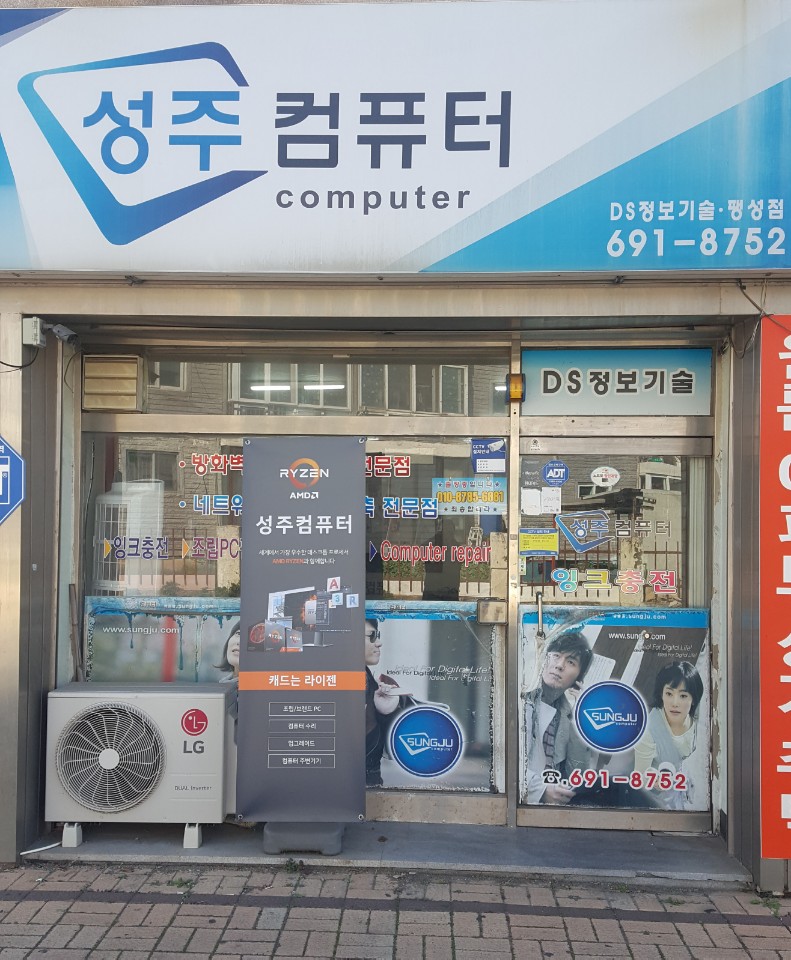 성주컴퓨터 팽성점