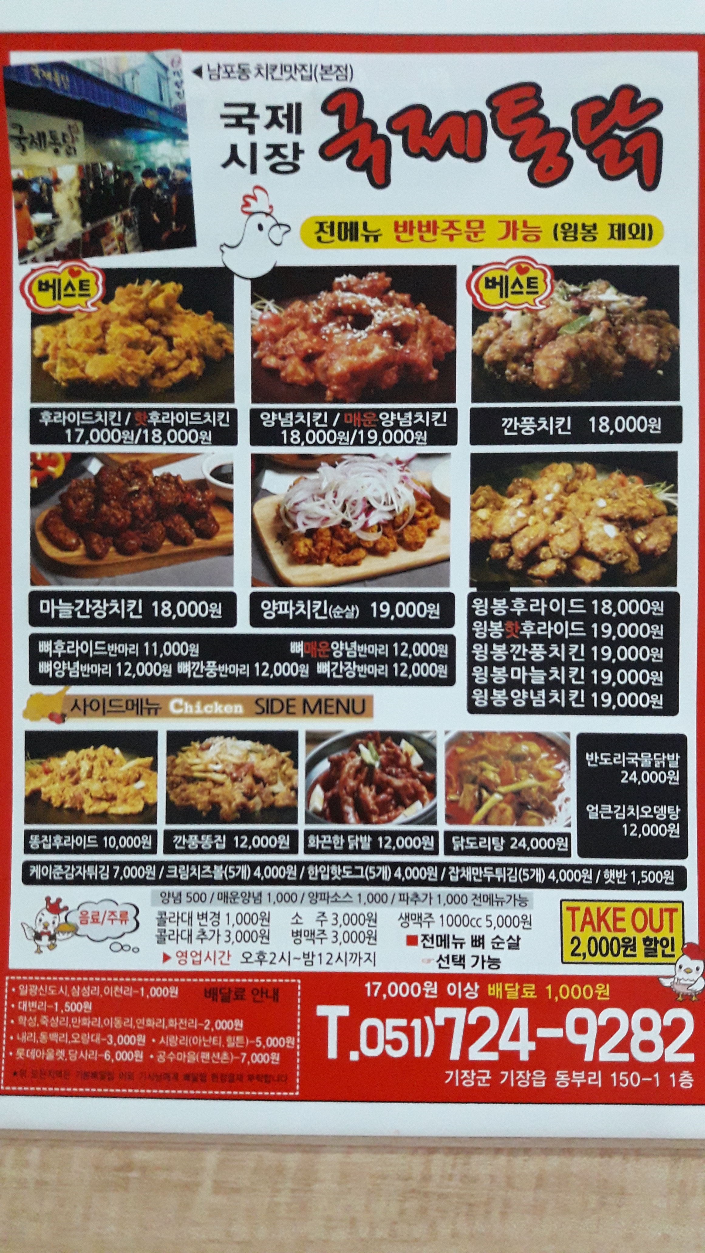 국제통닭 기장점
