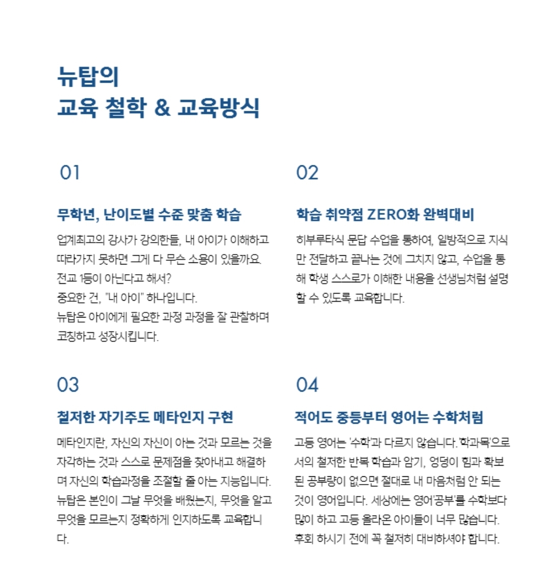 뉴탑영어전문학원 제2관