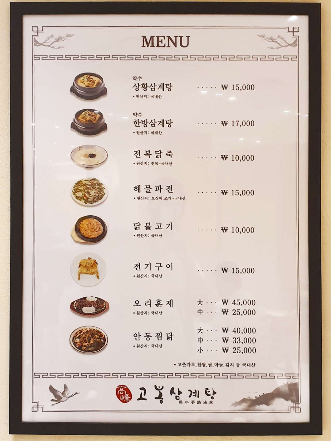고봉삼계탕 이미지