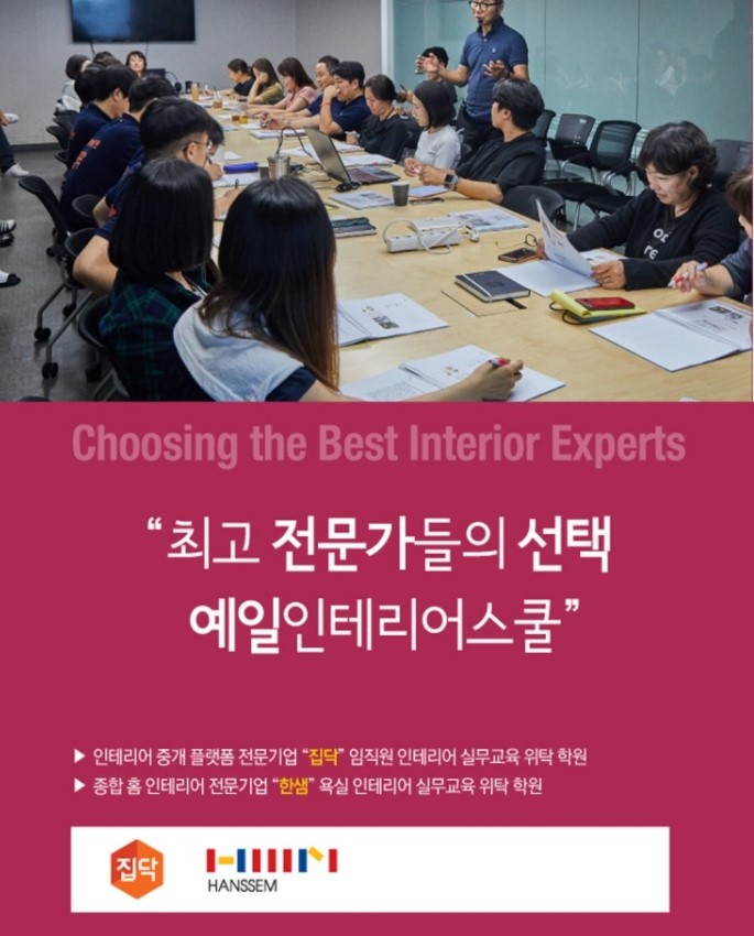 인테리어창업학원 예일인테리어스쿨