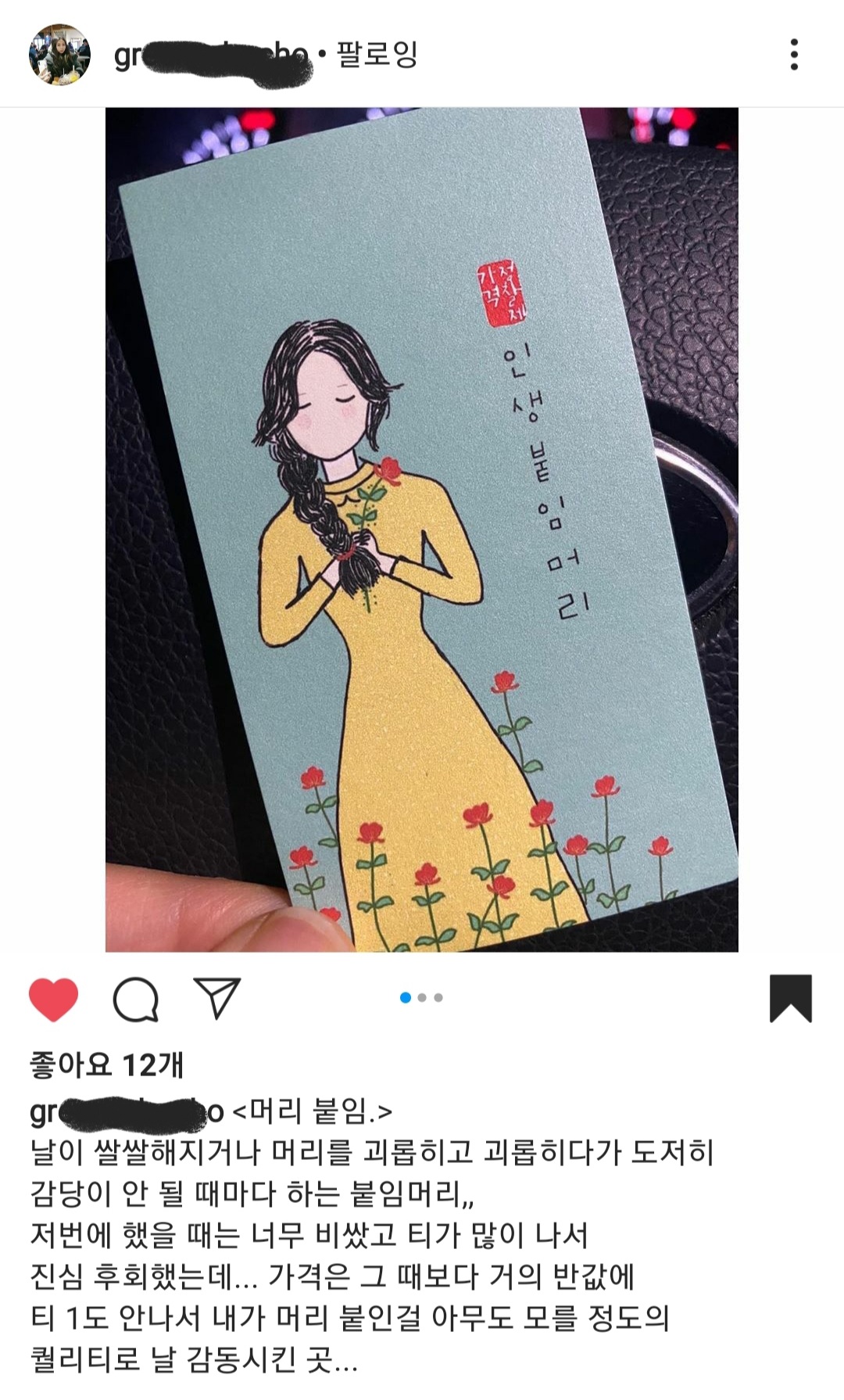 인생붙임머리