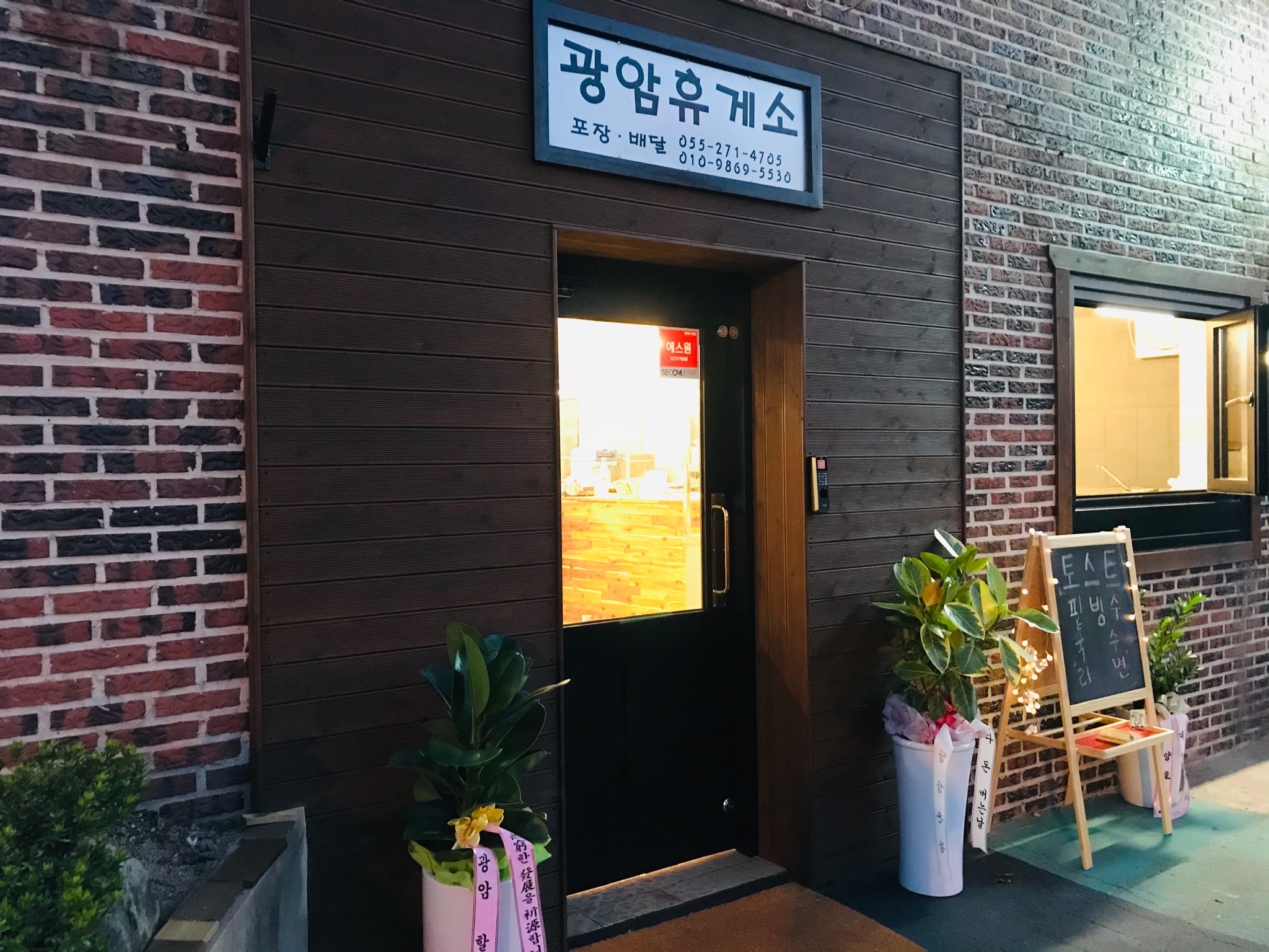 광암휴게소