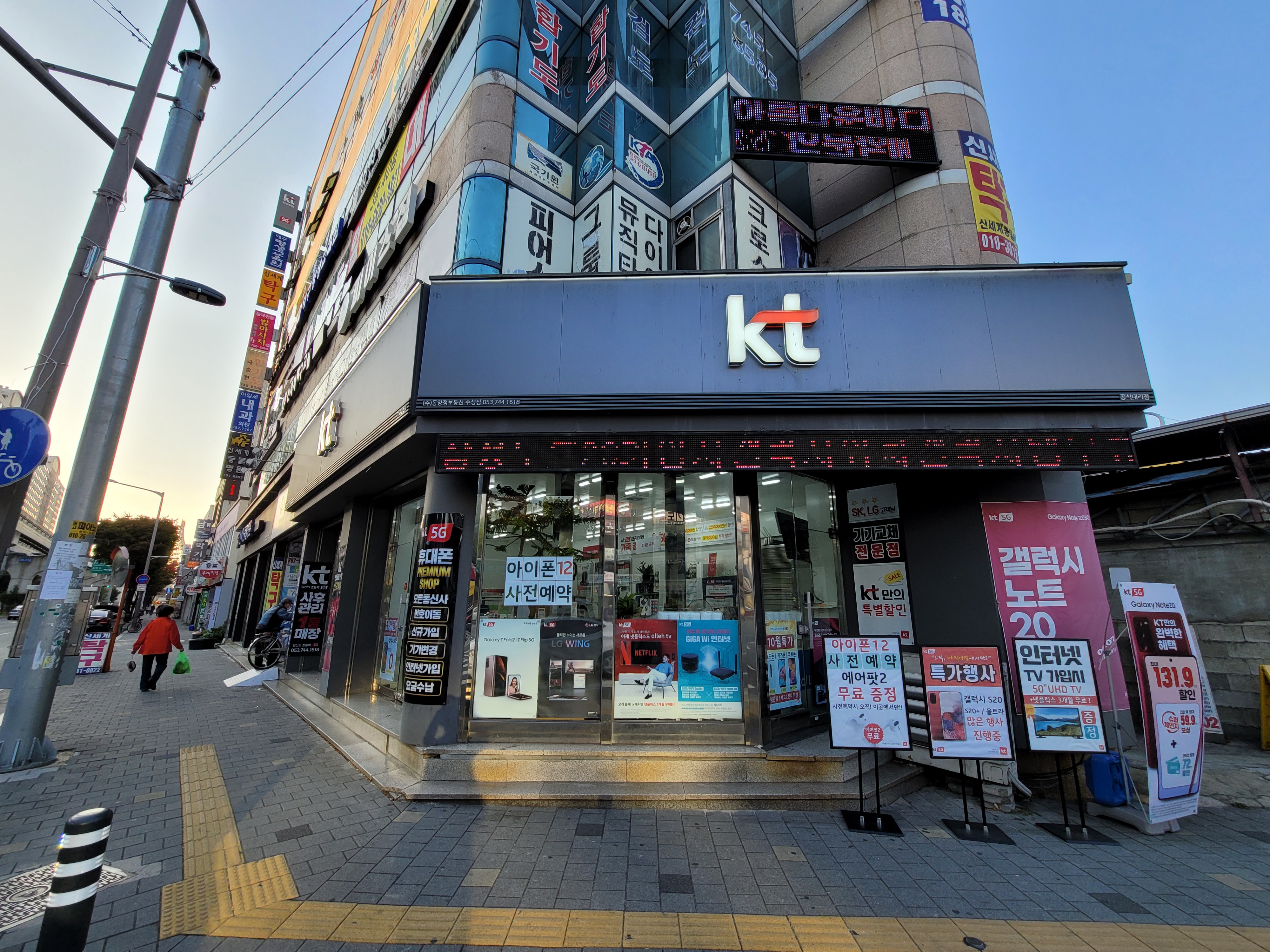KT 동양정보통신수성점