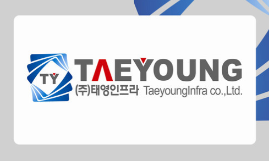 태영인프라