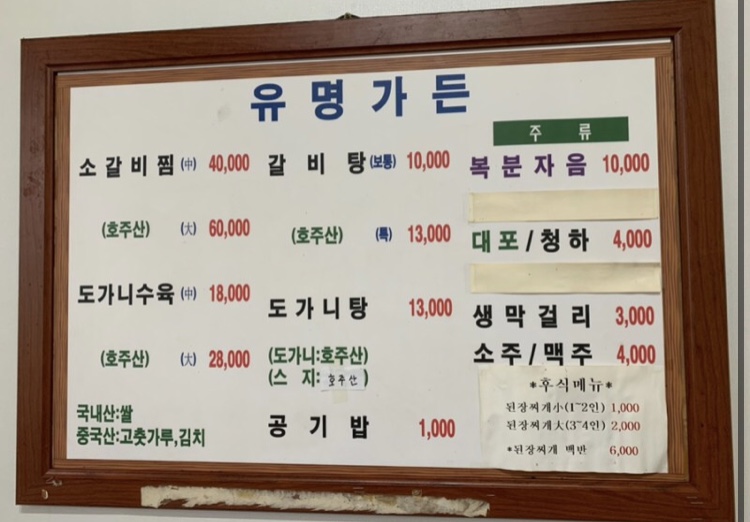 별천지유명가든