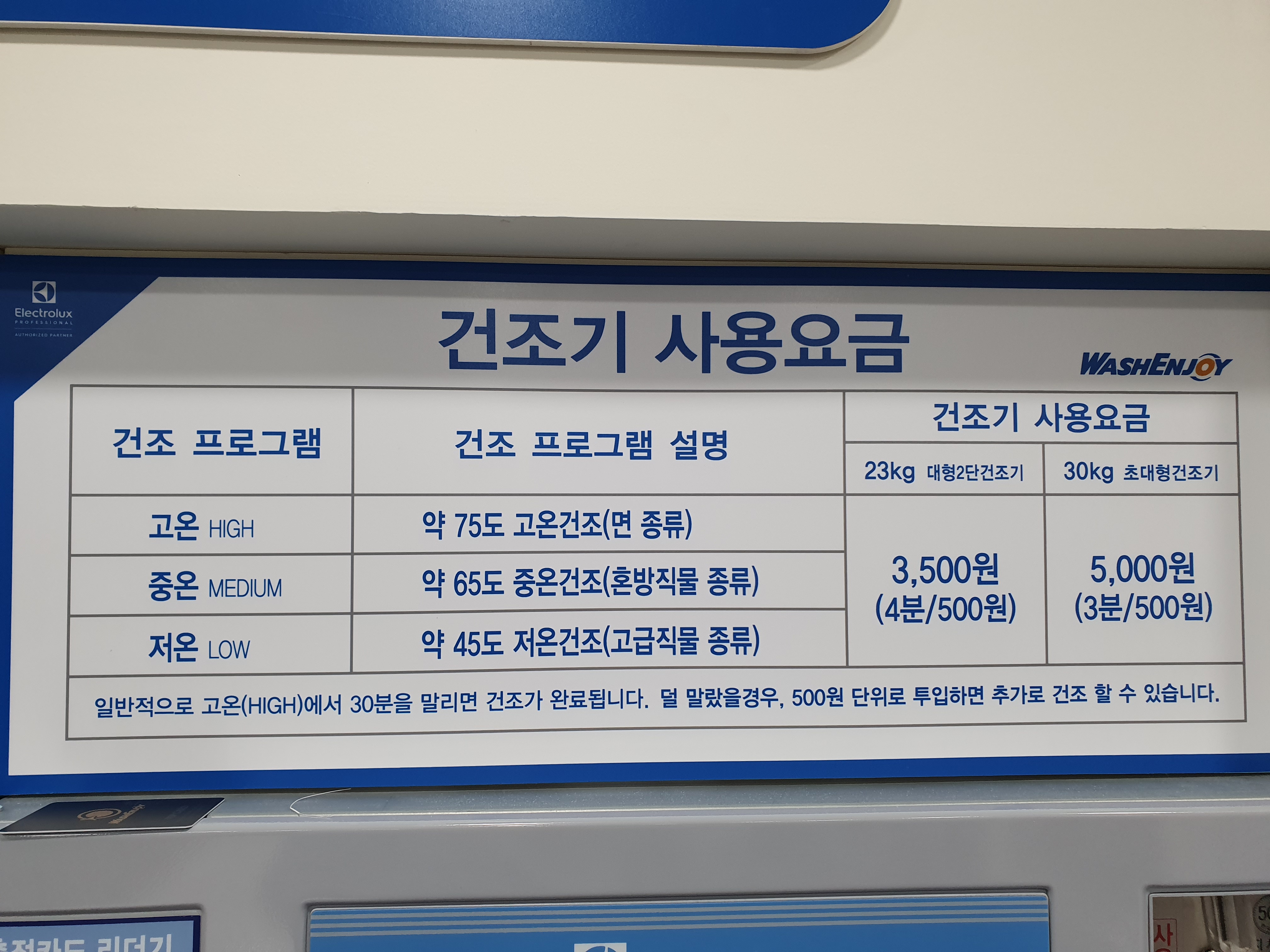 워시엔조이 셀프빨래방 구미광평점