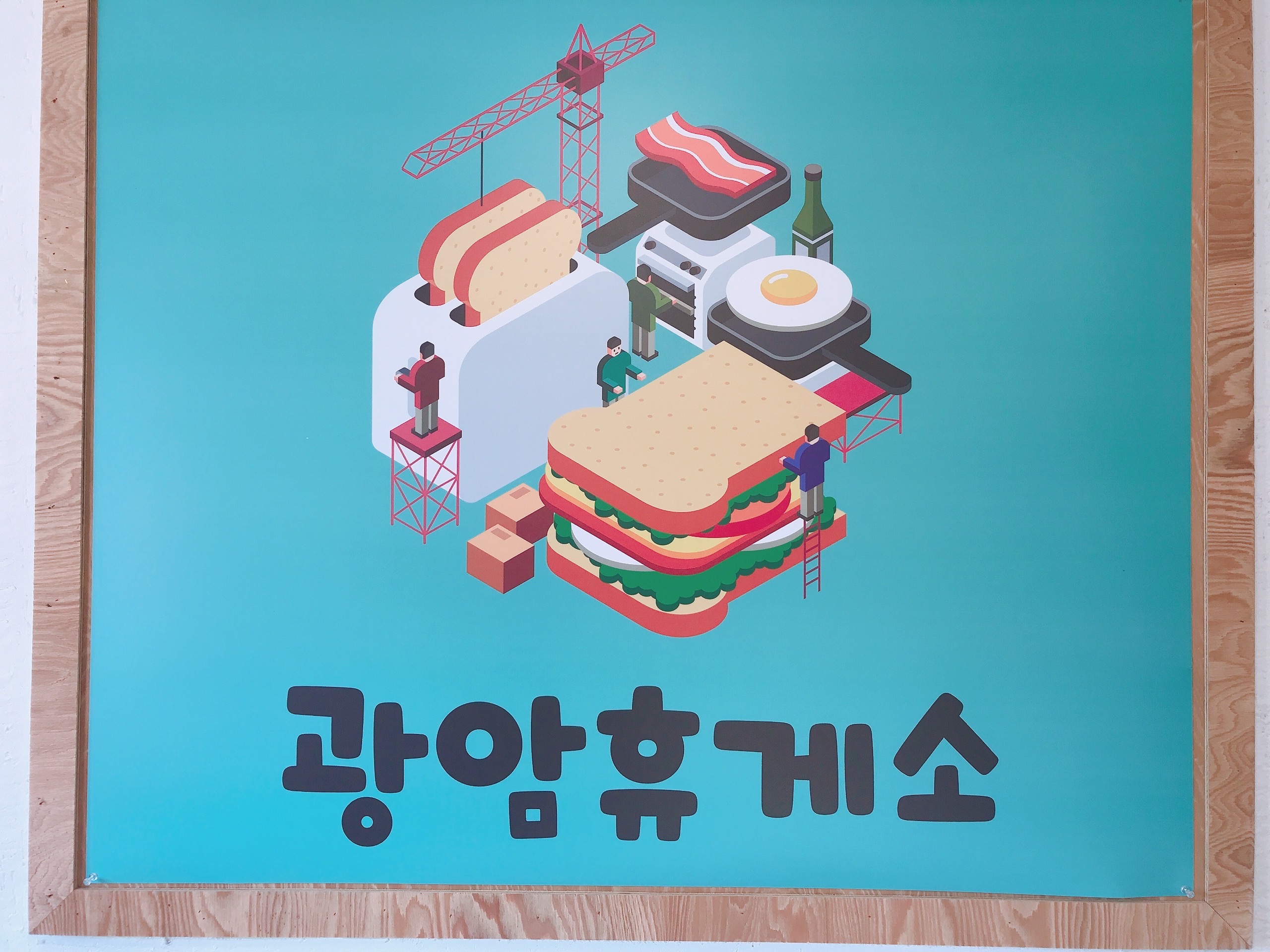 광암휴게소