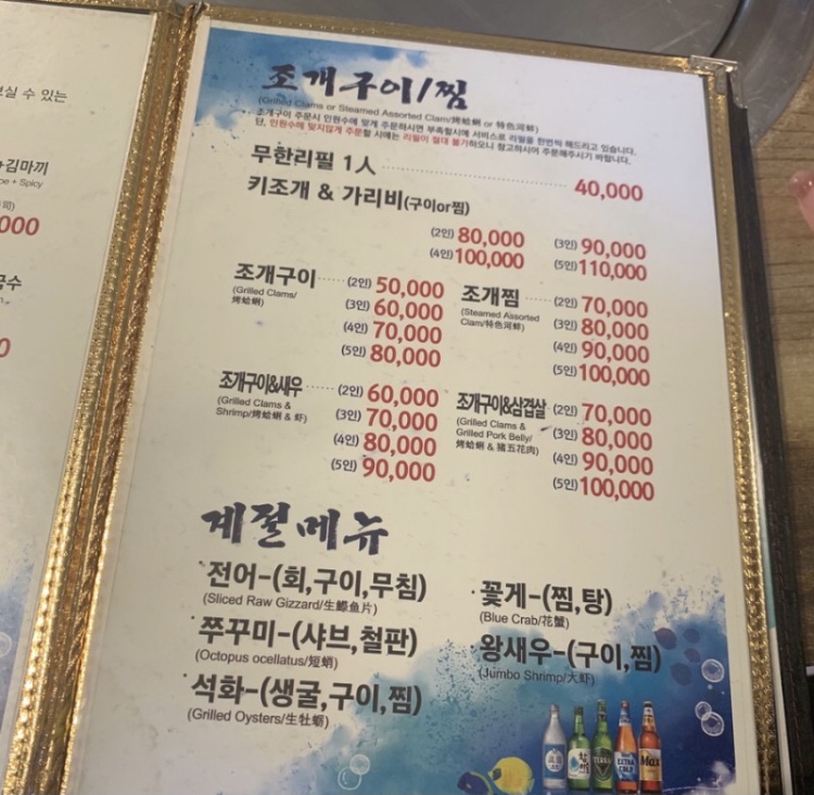 전라도회조개구이