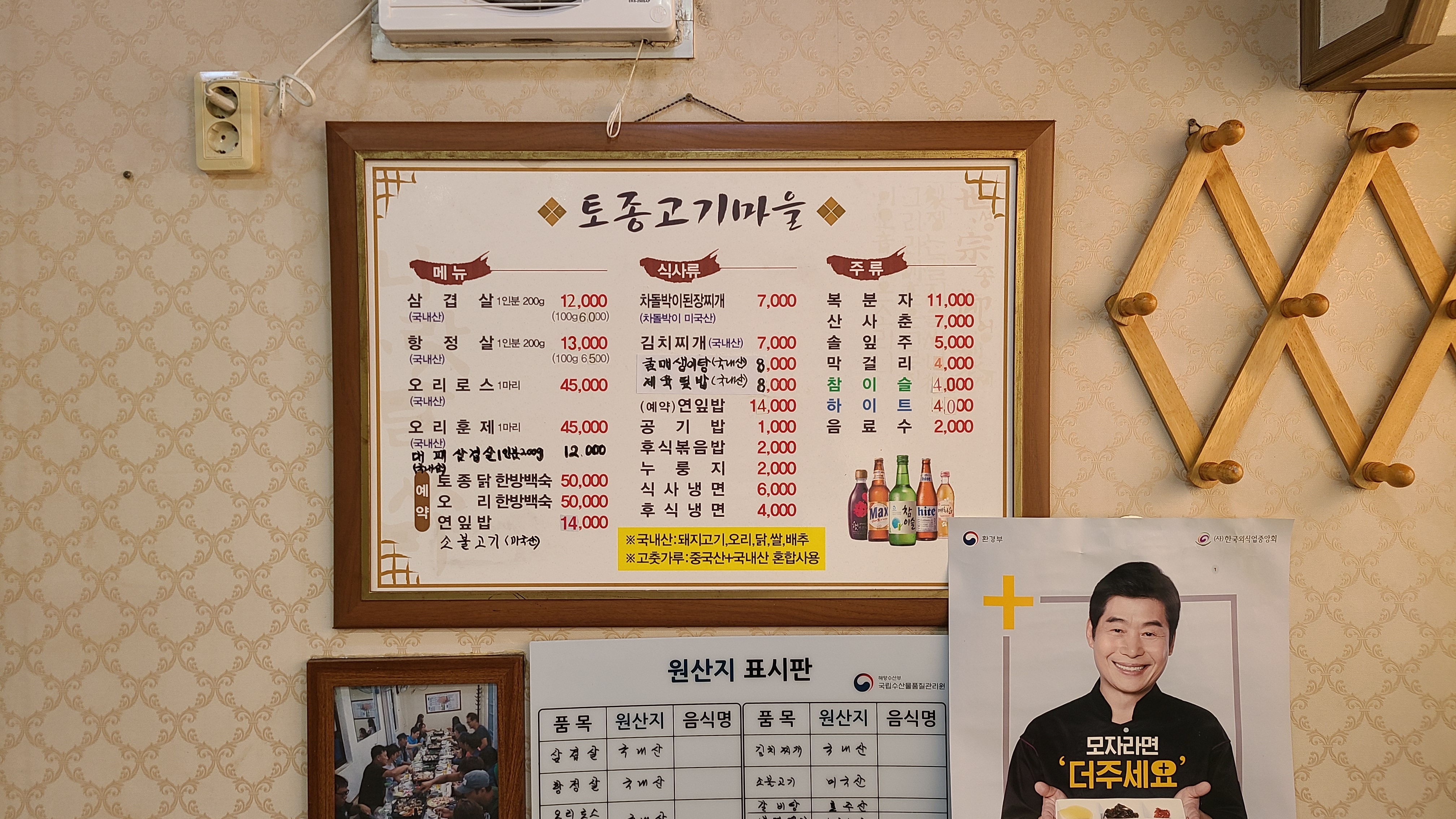 토종고기마을
