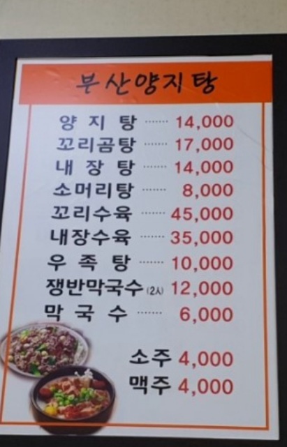부산양지탕