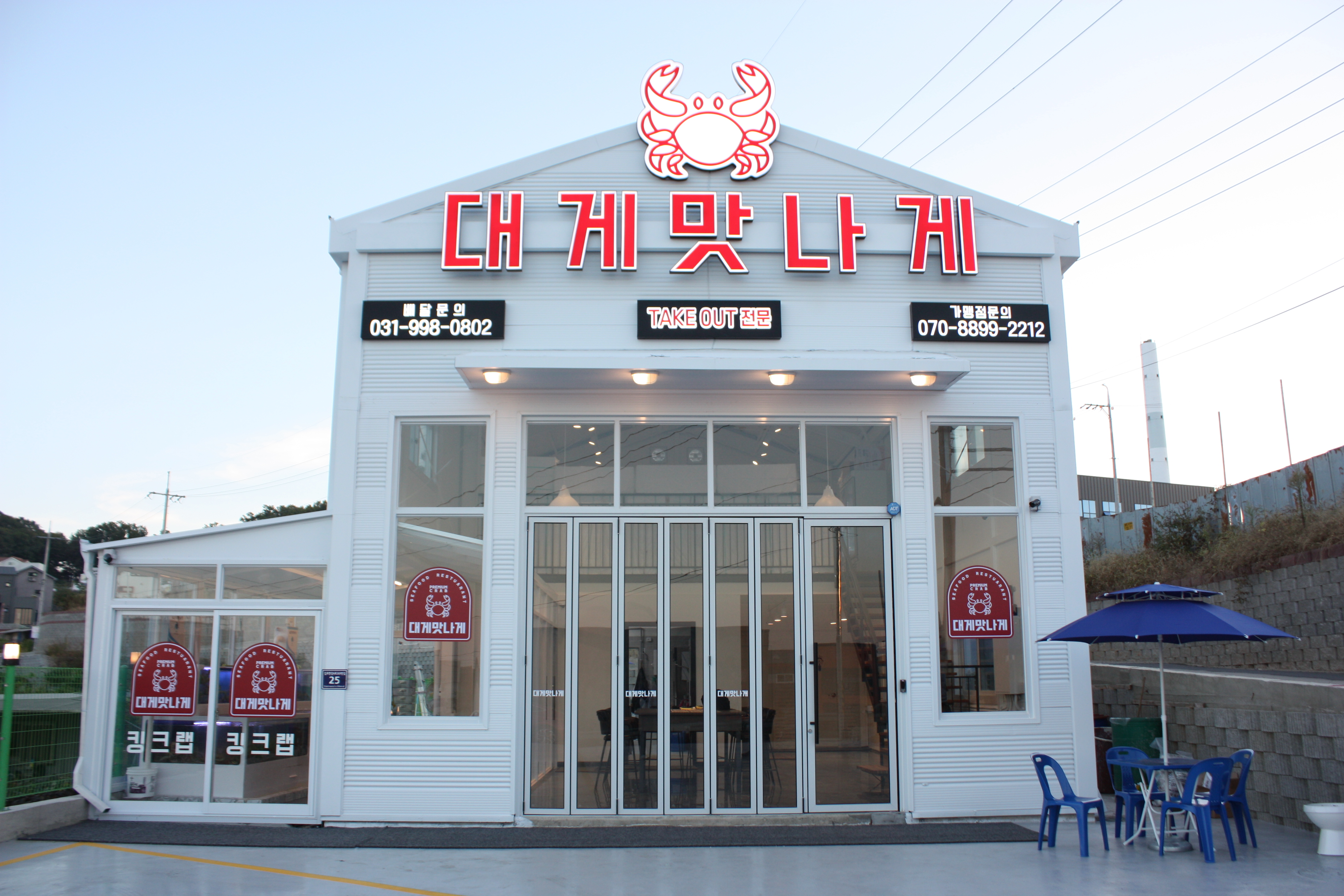대게맛나게 4